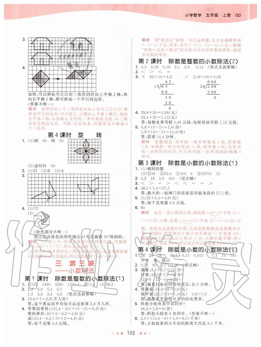 2020年53天天練小學(xué)數(shù)學(xué)五年級上冊青島版 參考答案第3頁