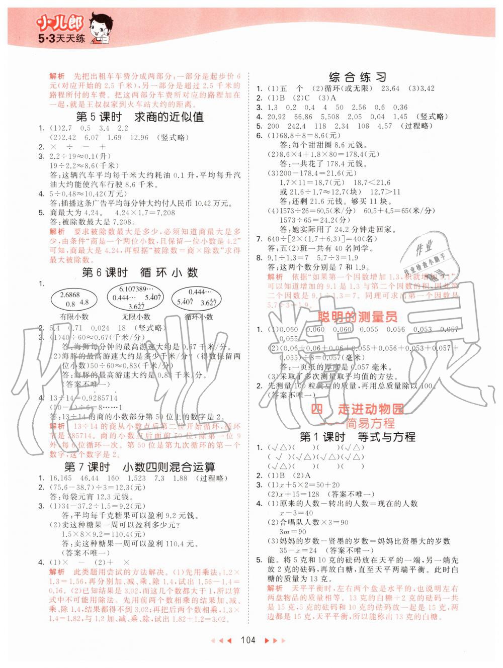 2020年53天天练小学数学五年级上册青岛版 参考答案第4页