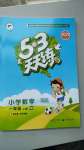 2020年53天天練小學(xué)數(shù)學(xué)一年級(jí)上冊(cè)青島版