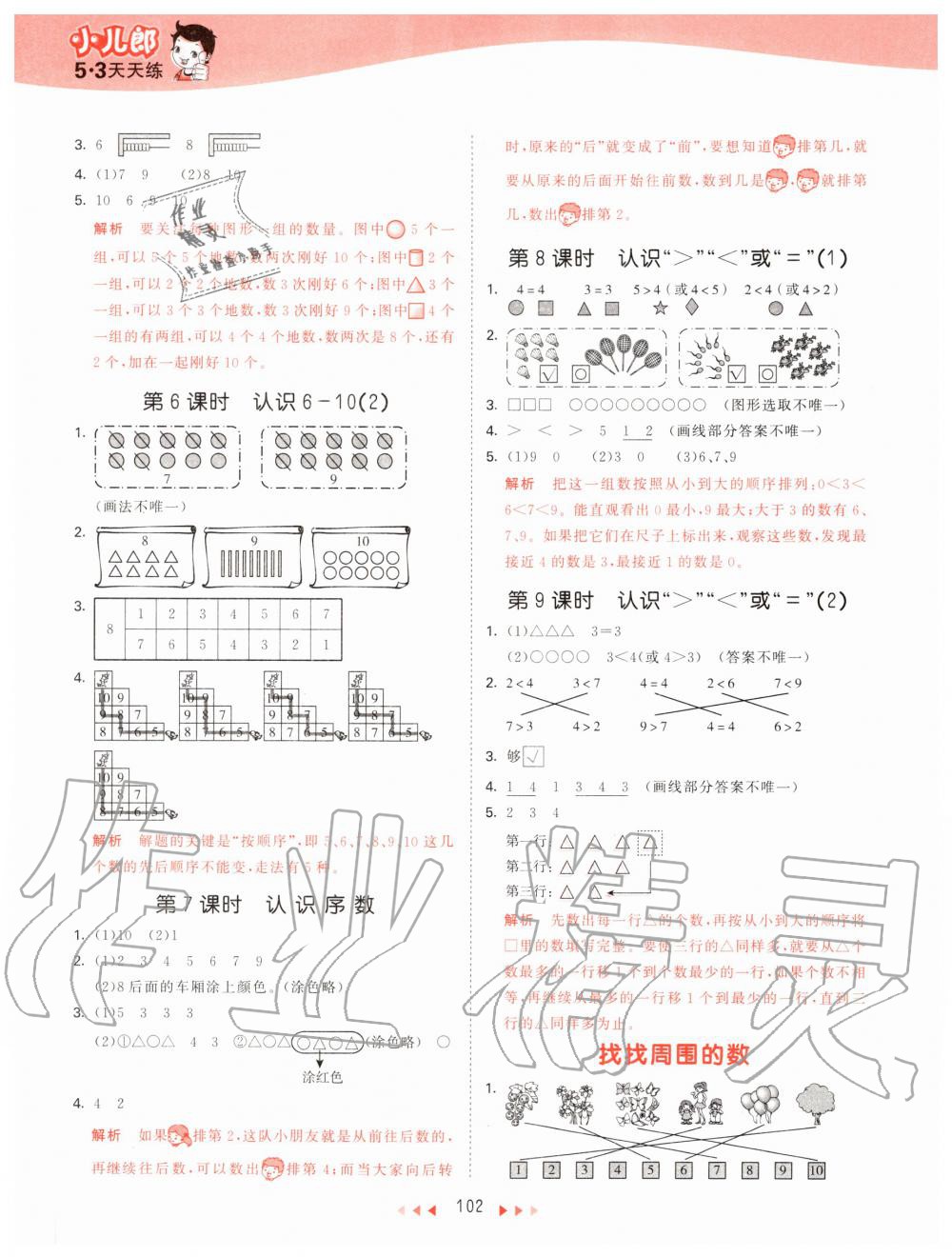 2020年53天天練小學(xué)數(shù)學(xué)一年級(jí)上冊青島版 參考答案第2頁