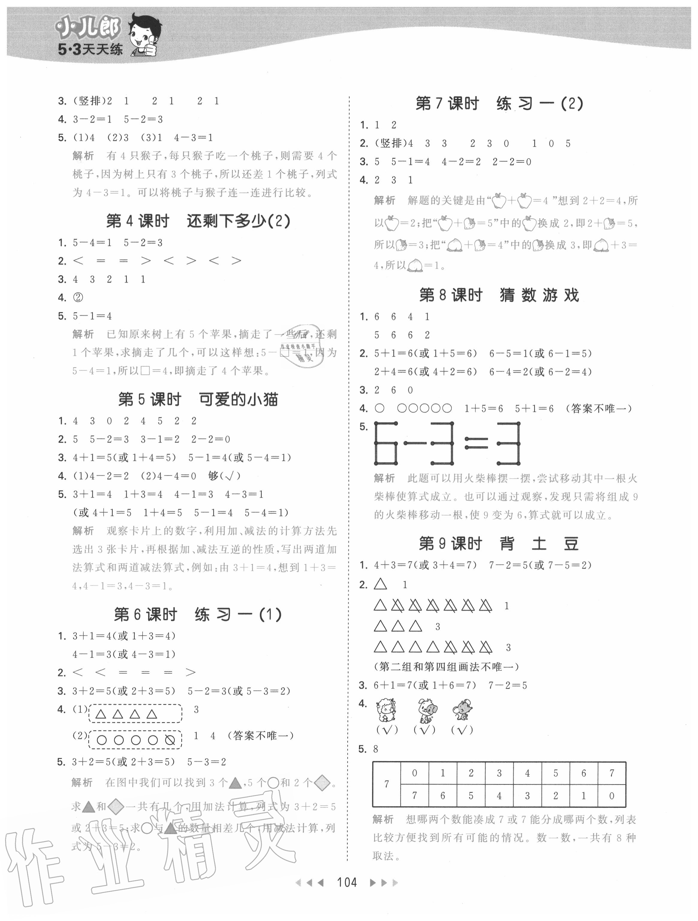 2020年53天天練小學(xué)數(shù)學(xué)一年級(jí)上冊(cè)北師大版 第4頁(yè)