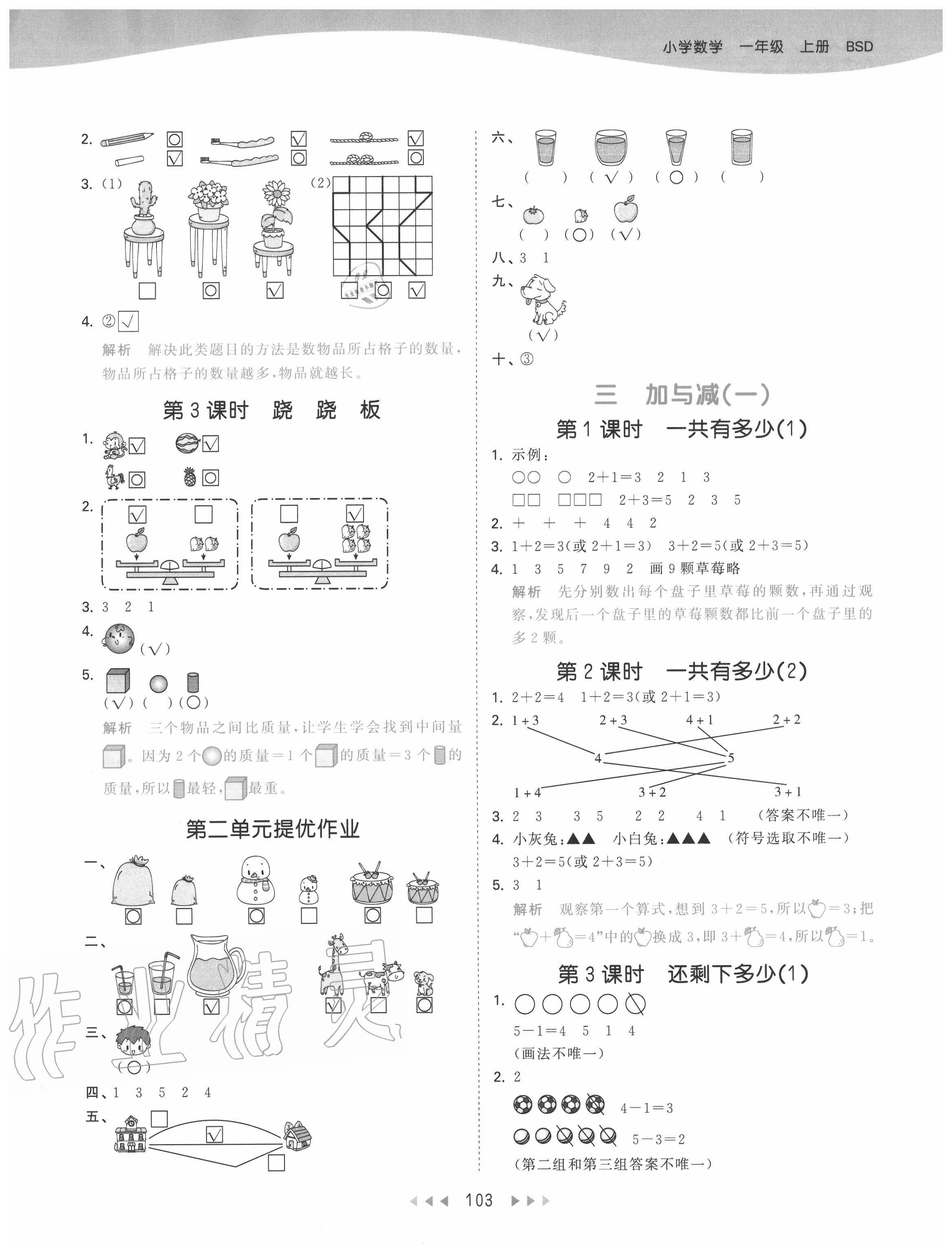 2020年53天天練小學(xué)數(shù)學(xué)一年級(jí)上冊(cè)北師大版 第3頁(yè)