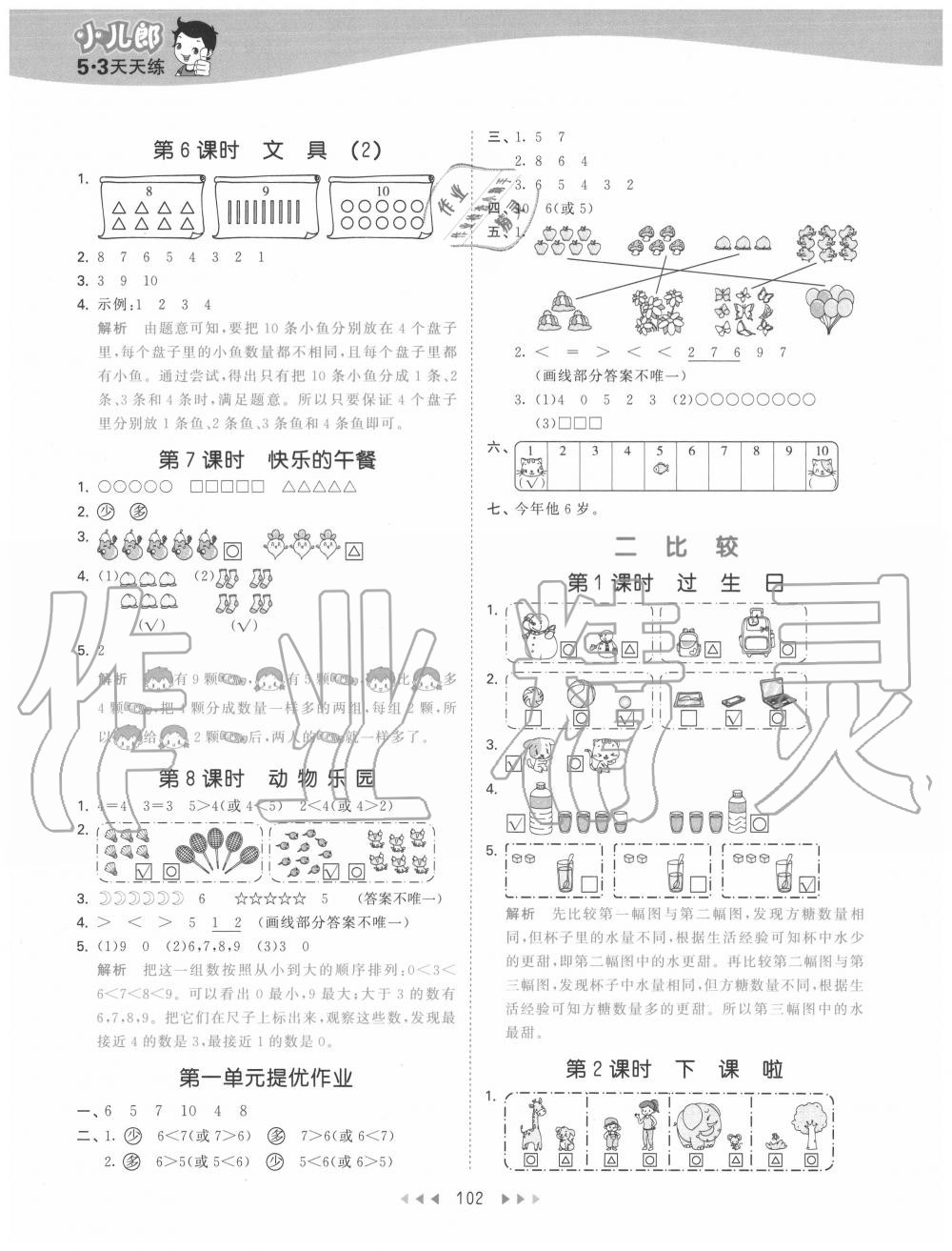 2020年53天天練小學(xué)數(shù)學(xué)一年級上冊北師大版 第2頁