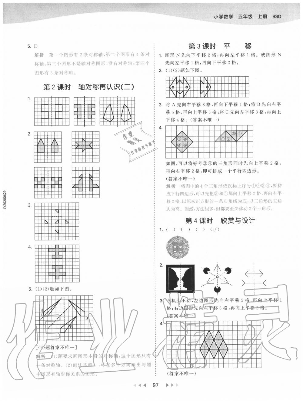 2020年53天天练小学数学五年级上册北师大版 第5页