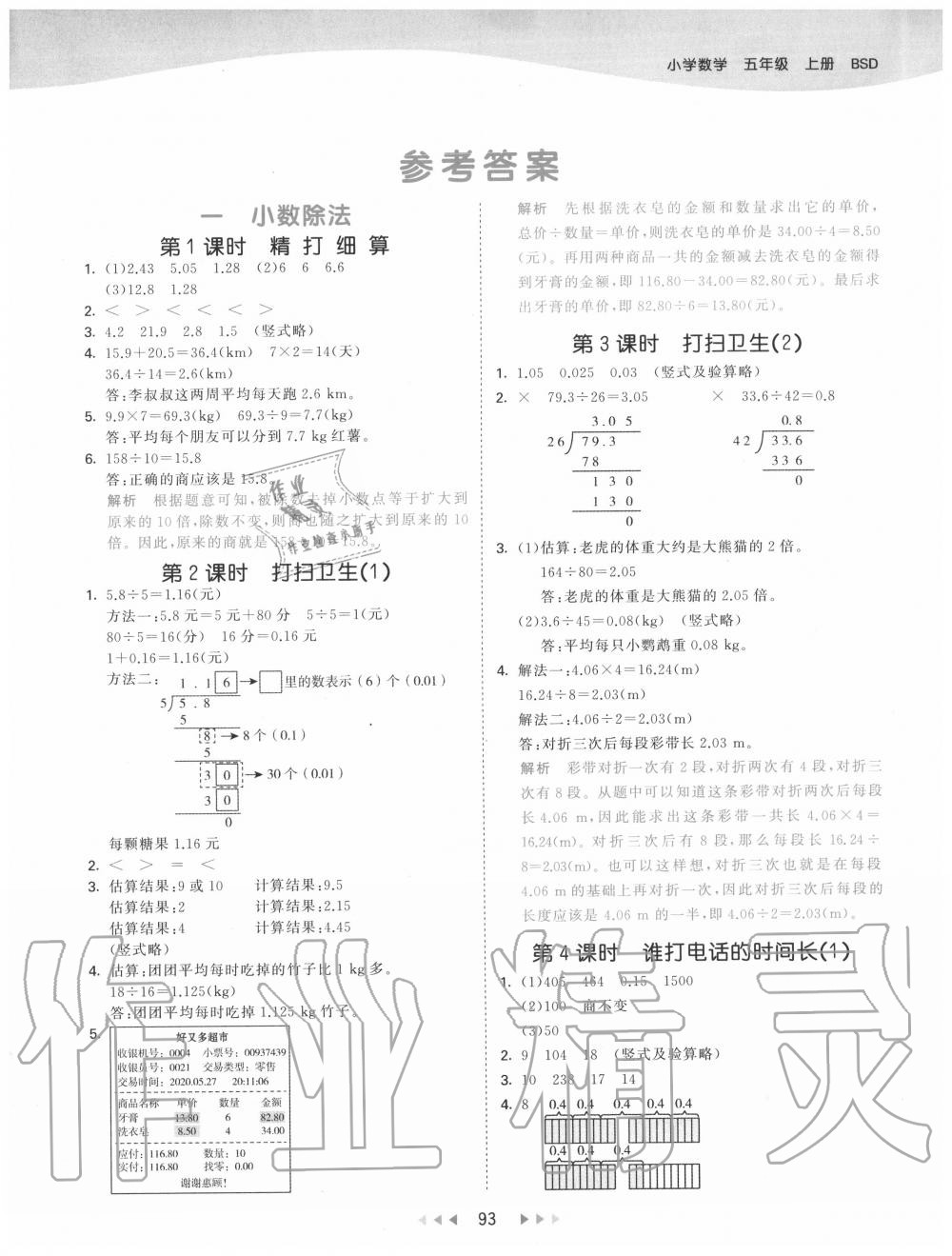 2020年53天天練小學數(shù)學五年級上冊北師大版 第1頁