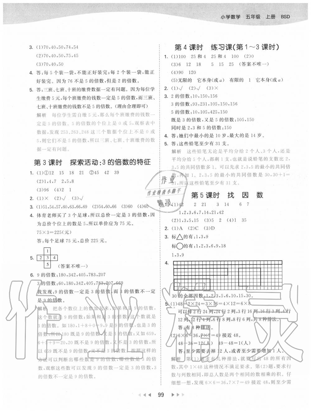 2020年53天天練小學數(shù)學五年級上冊北師大版 第7頁