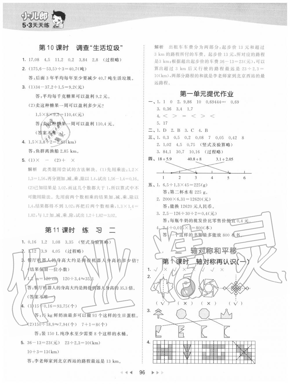 2020年53天天練小學(xué)數(shù)學(xué)五年級(jí)上冊(cè)北師大版 第4頁(yè)