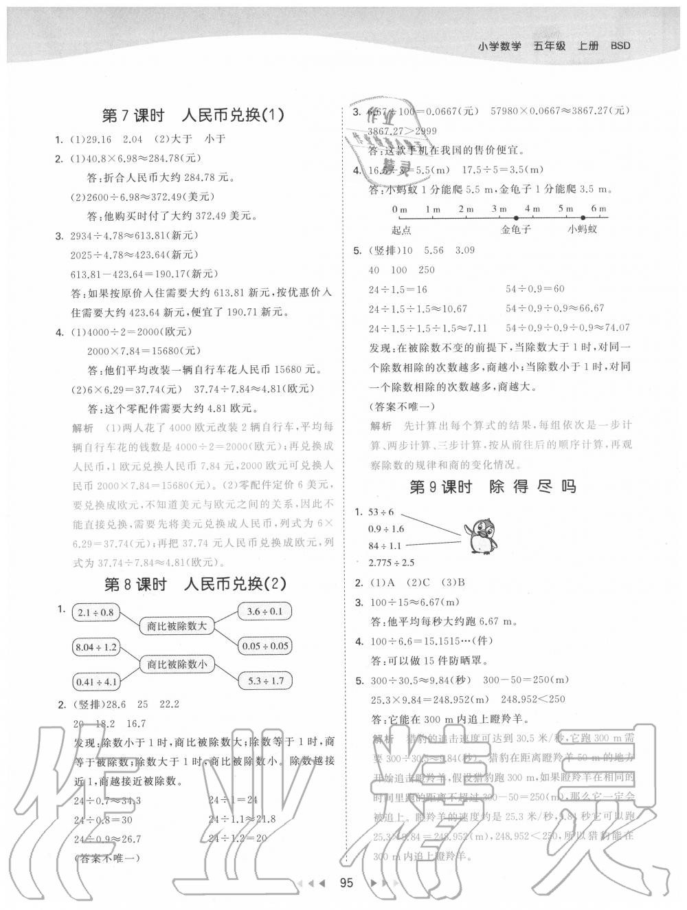 2020年53天天练小学数学五年级上册北师大版 第3页