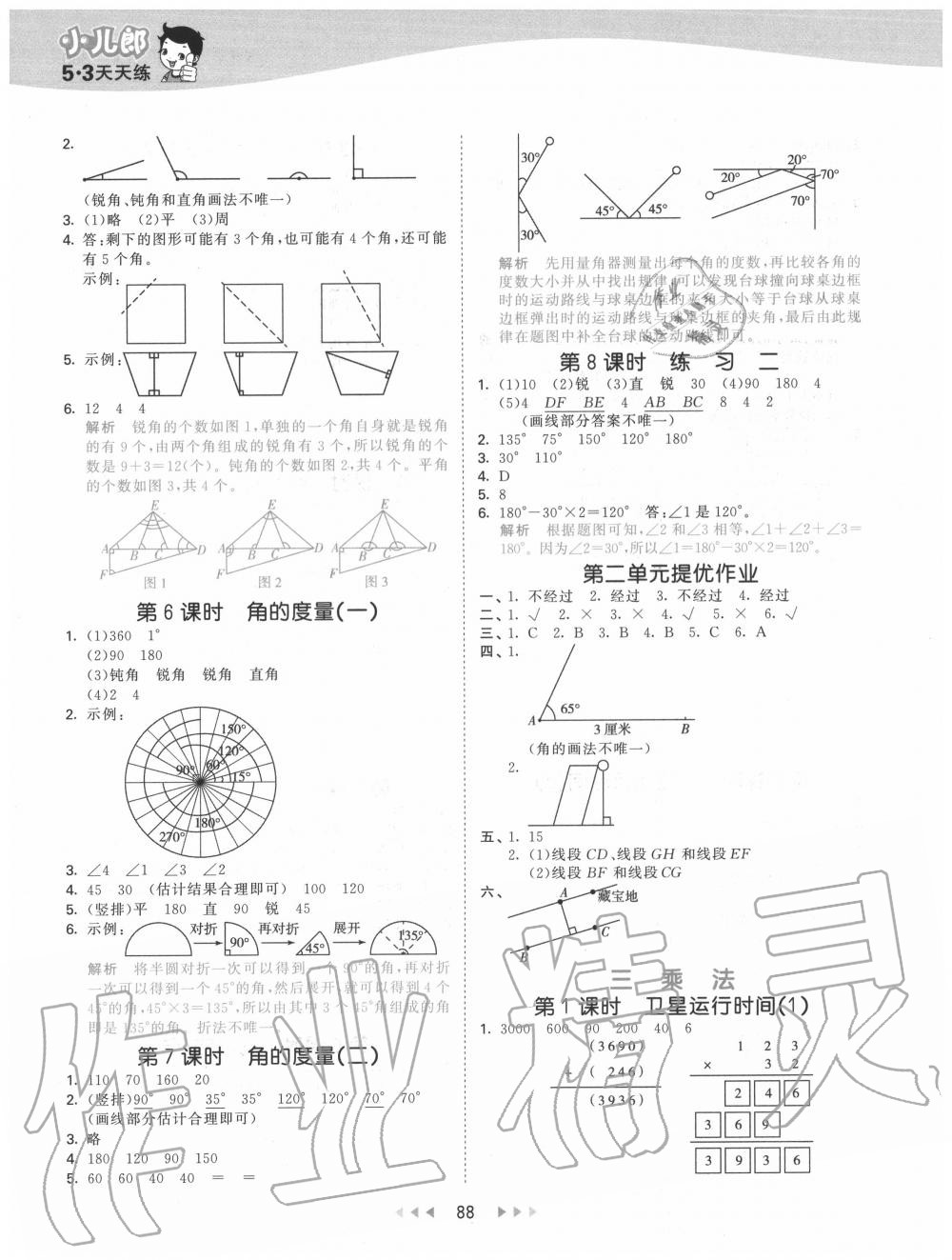 2020年53天天练小学数学四年级上册北师大版 第4页