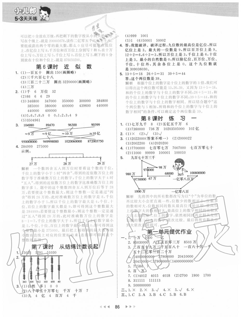 2020年53天天練小學(xué)數(shù)學(xué)四年級(jí)上冊(cè)北師大版 第2頁