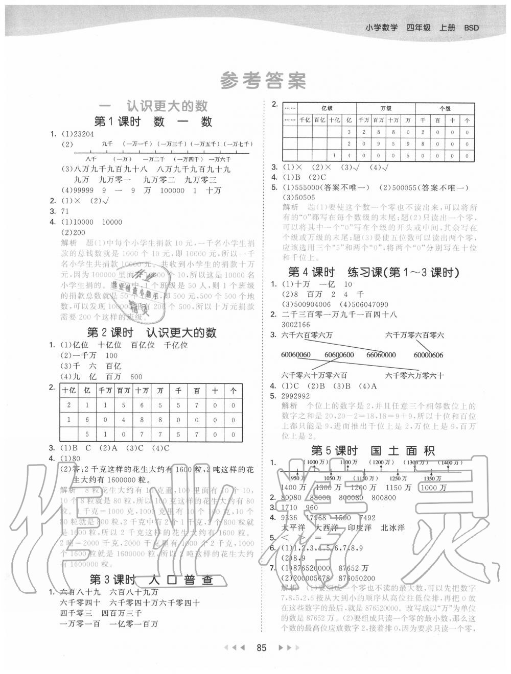 2020年53天天练小学数学四年级上册北师大版 第1页