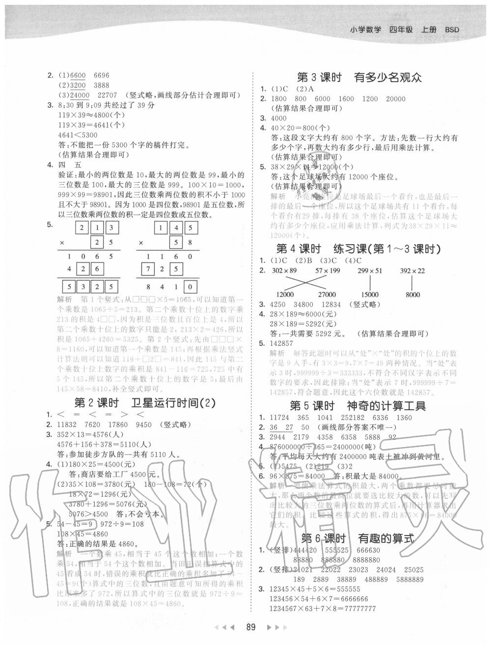 2020年53天天练小学数学四年级上册北师大版 第5页