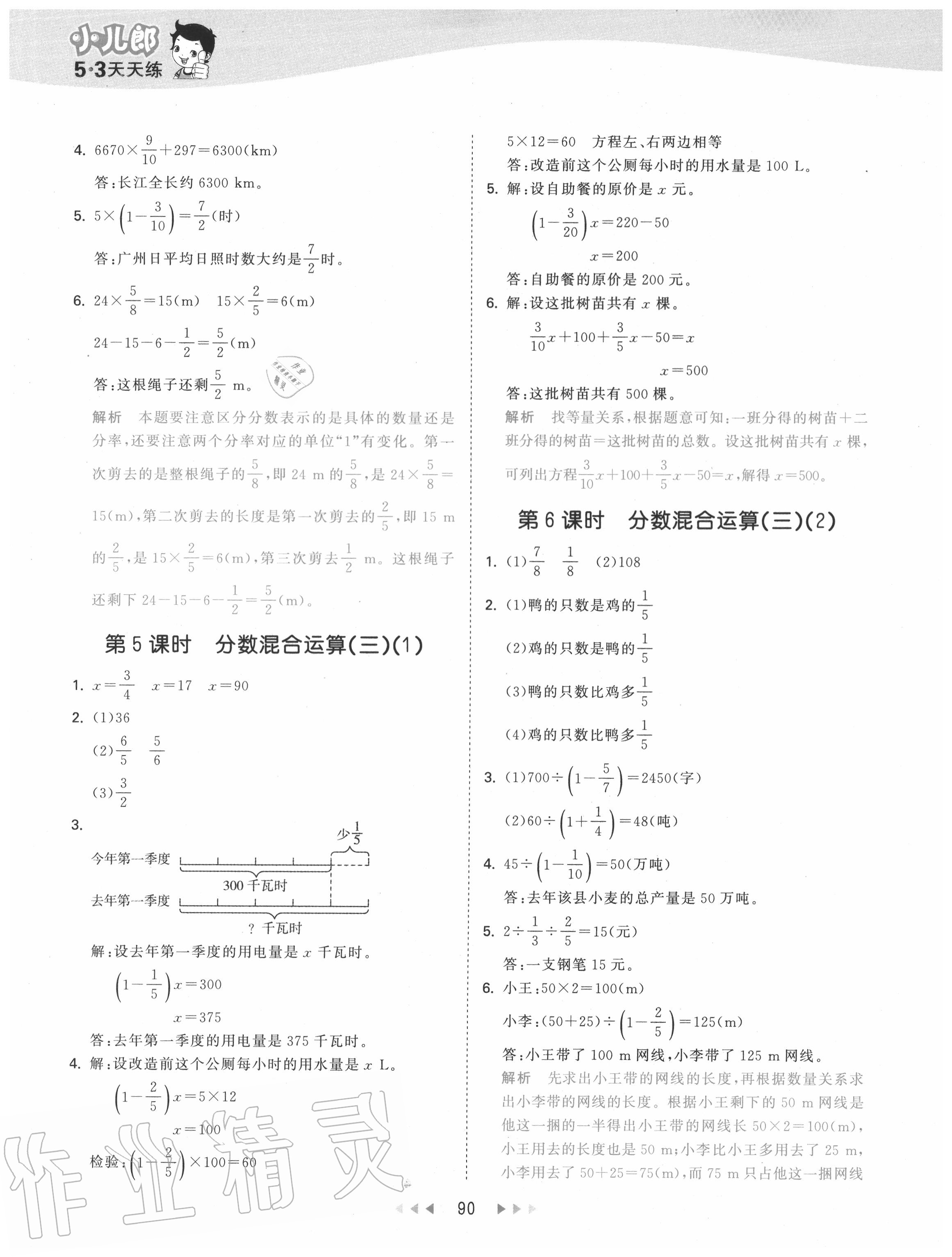 2020年53天天練小學(xué)數(shù)學(xué)六年級(jí)上冊(cè)北師大版 第6頁(yè)