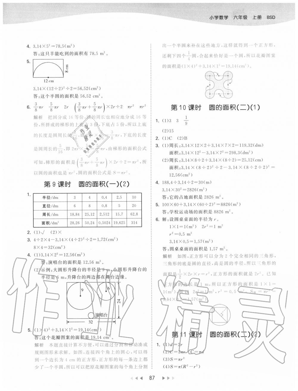 2020年53天天练小学数学六年级上册北师大版 第3页