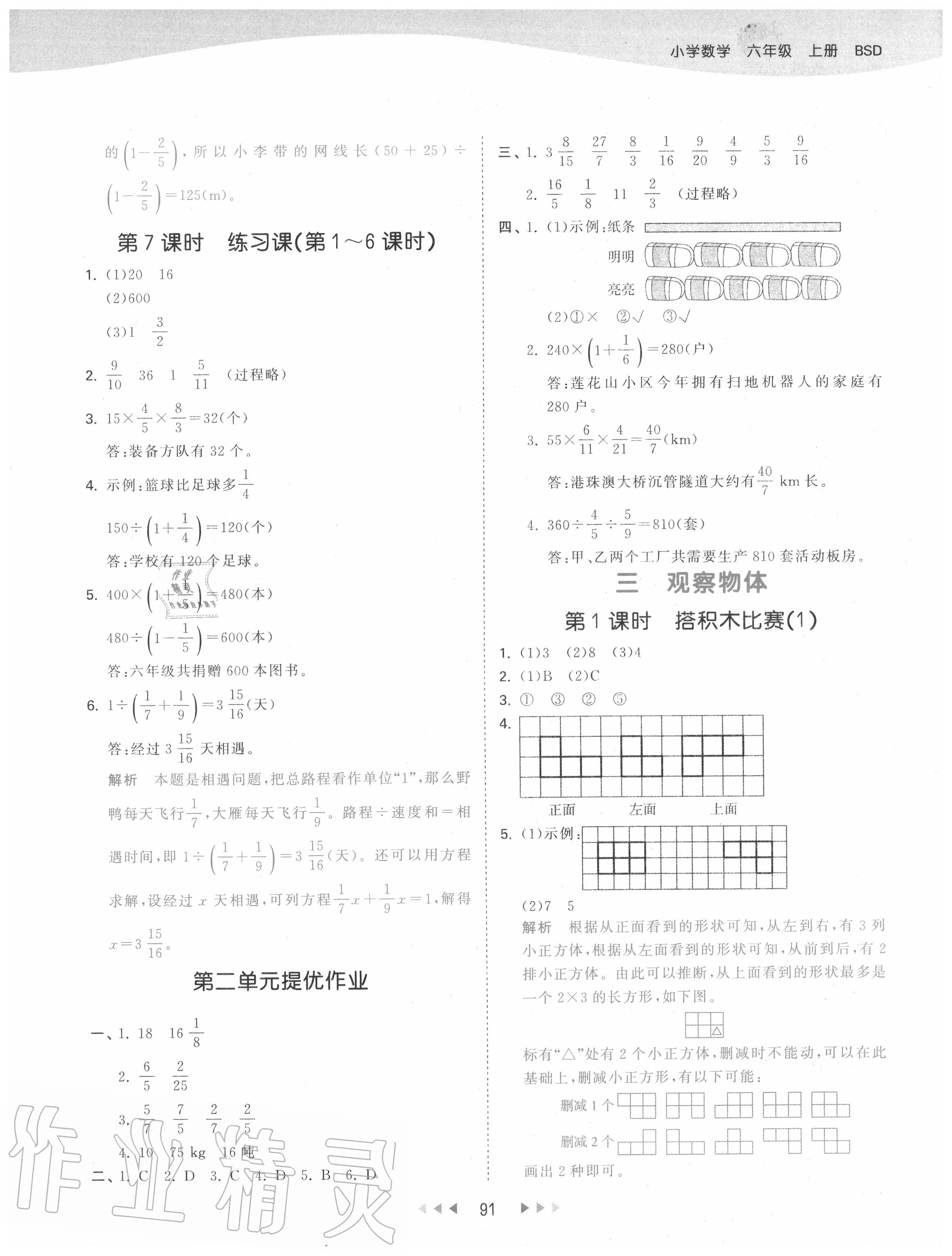 2020年53天天练小学数学六年级上册北师大版 第7页