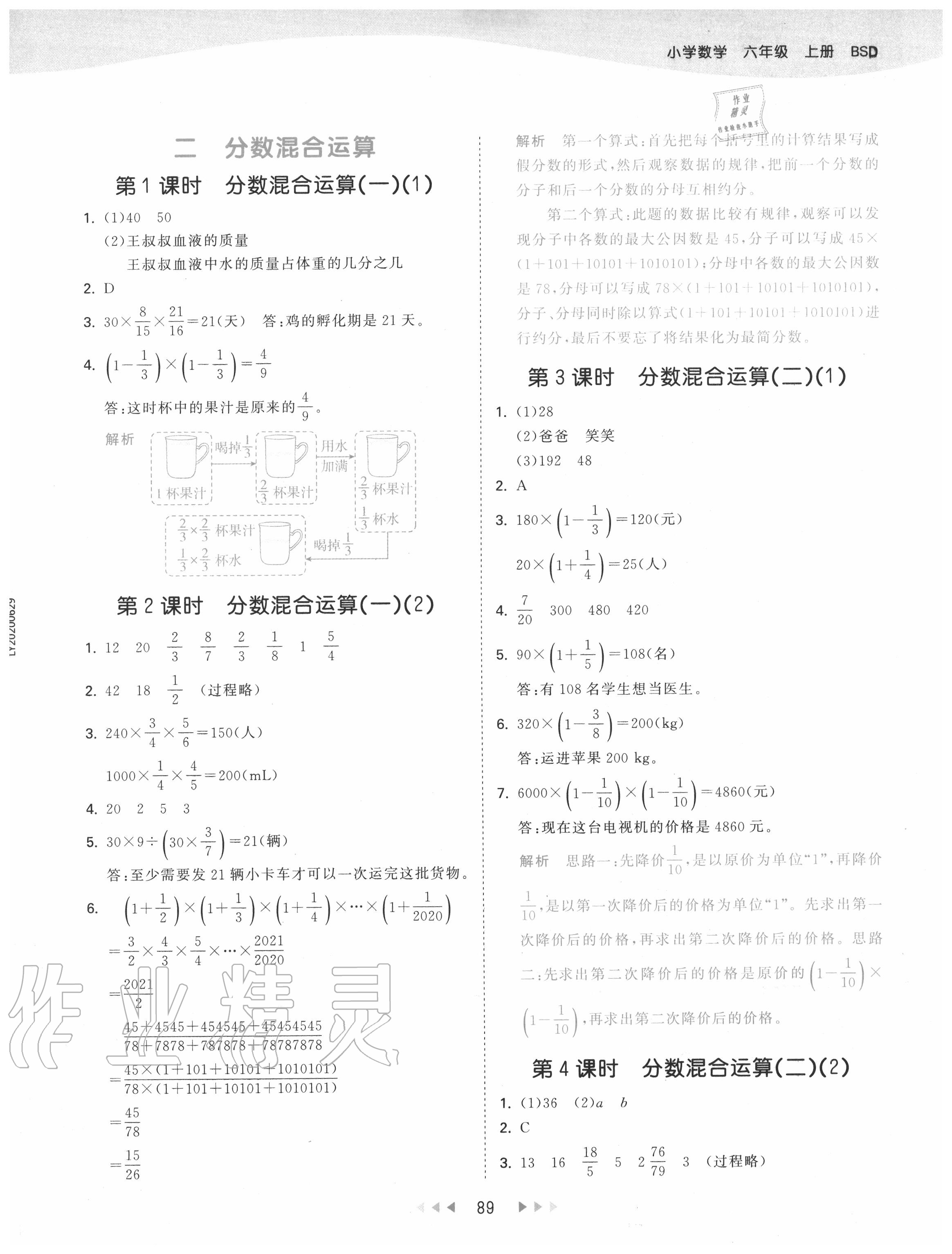 2020年53天天练小学数学六年级上册北师大版 第5页