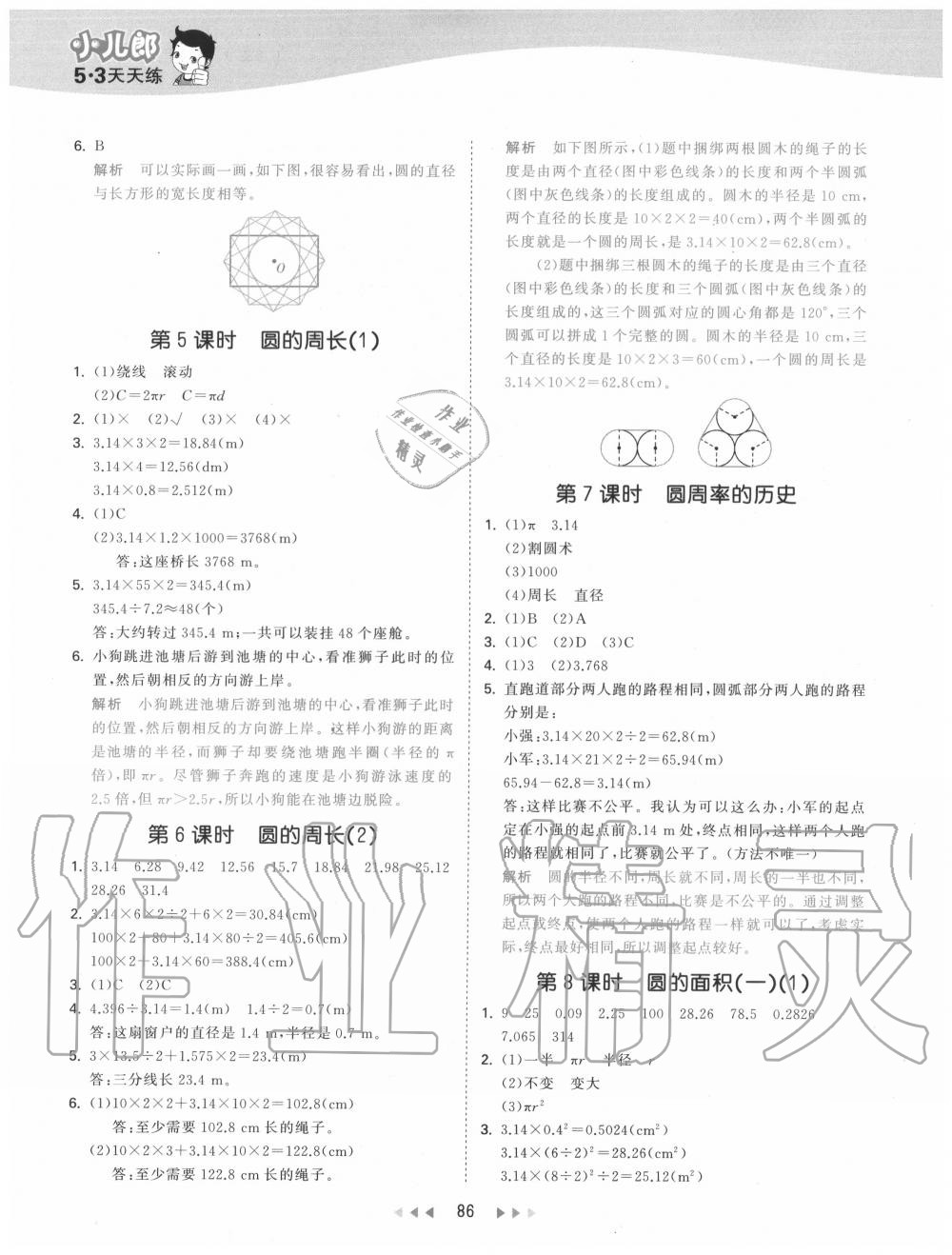 2020年53天天练小学数学六年级上册北师大版 第2页