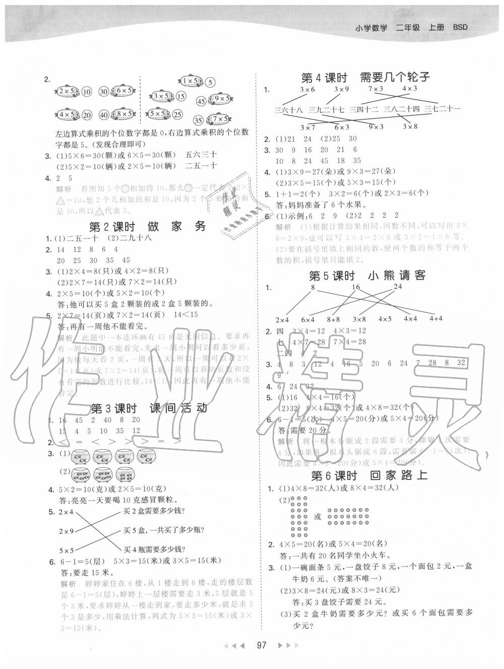 2020年53天天练小学数学二年级上册北师大版 第5页