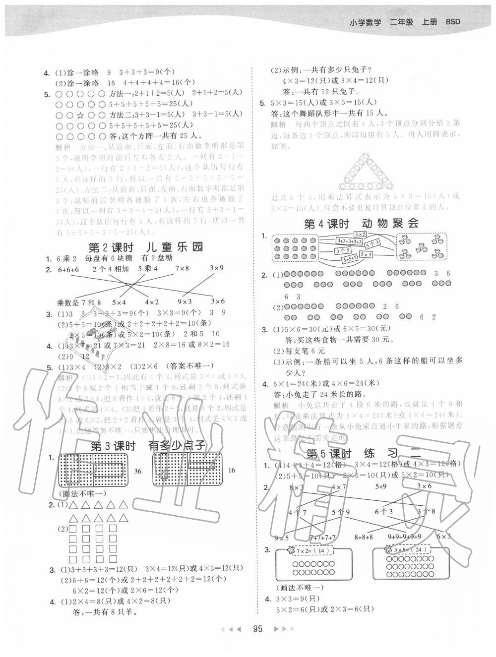 2020年53天天练小学数学二年级上册北师大版 第3页