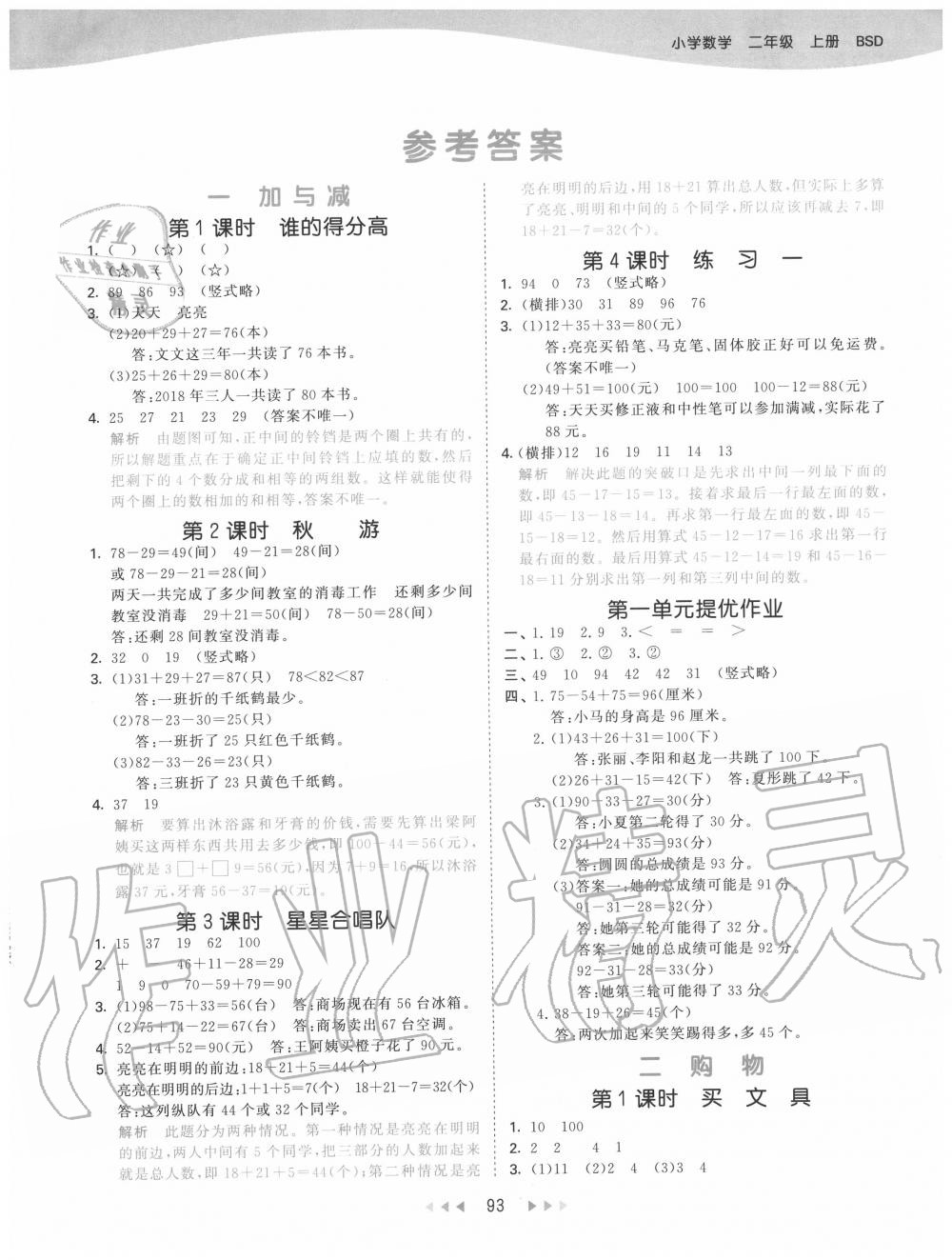 2020年53天天练小学数学二年级上册北师大版 第1页