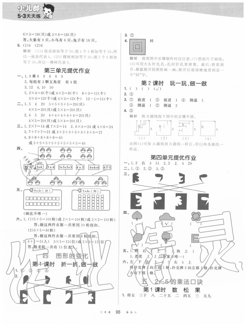 2020年53天天练小学数学二年级上册北师大版 第4页