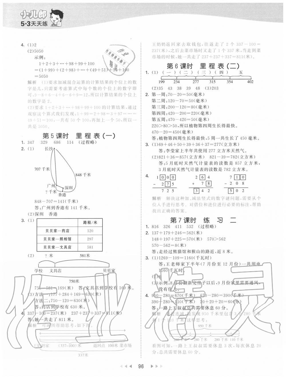 2020年53天天練小學(xué)數(shù)學(xué)三年級上冊北師大版 第4頁