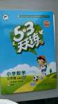 2020年53天天練小學數(shù)學三年級上冊北師大版