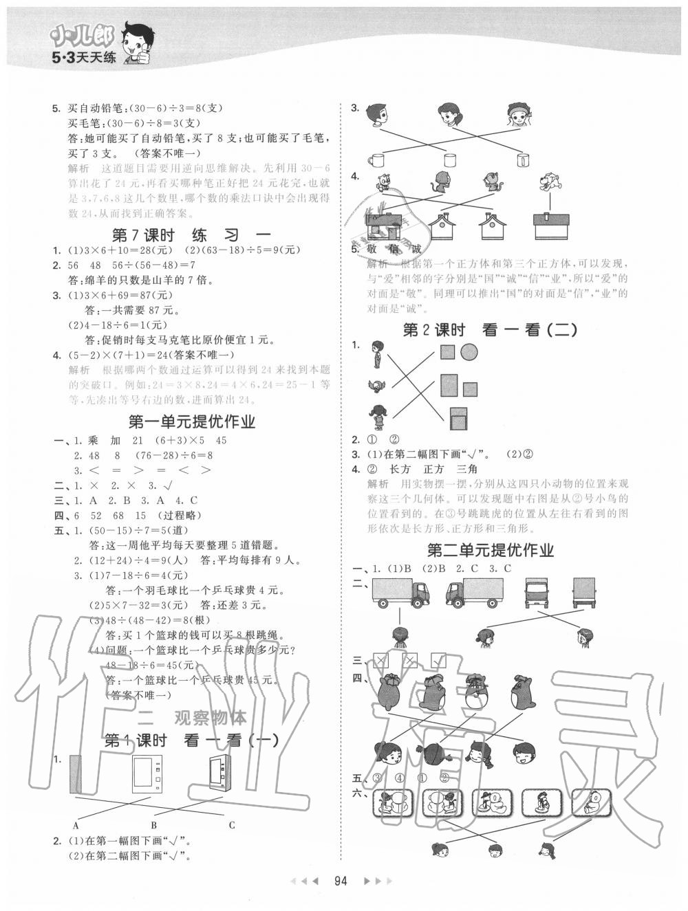 2020年53天天練小學(xué)數(shù)學(xué)三年級(jí)上冊(cè)北師大版 第2頁