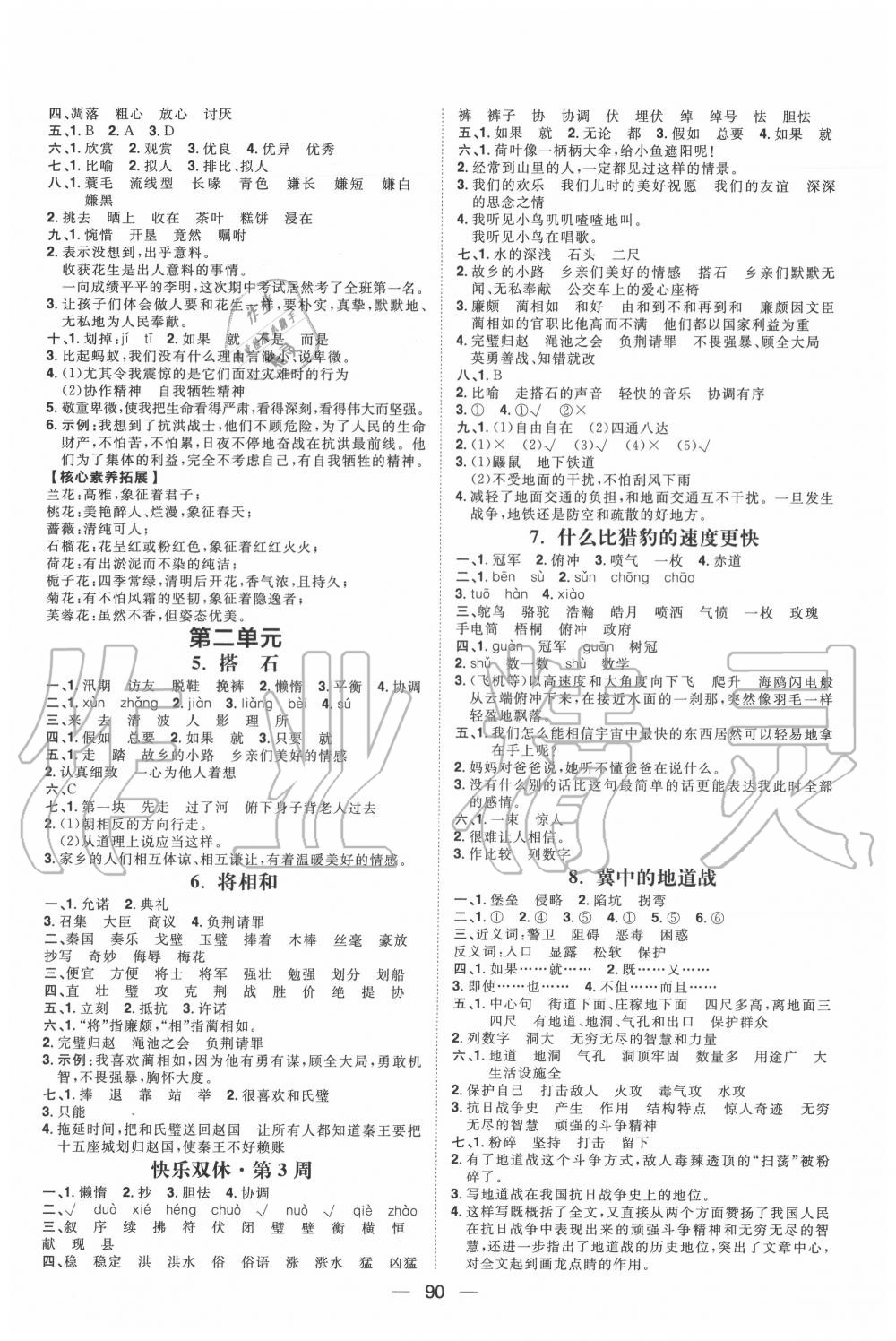 2020年陽光計劃第一步全效訓練達標方案五年級語文上冊人教版 第2頁