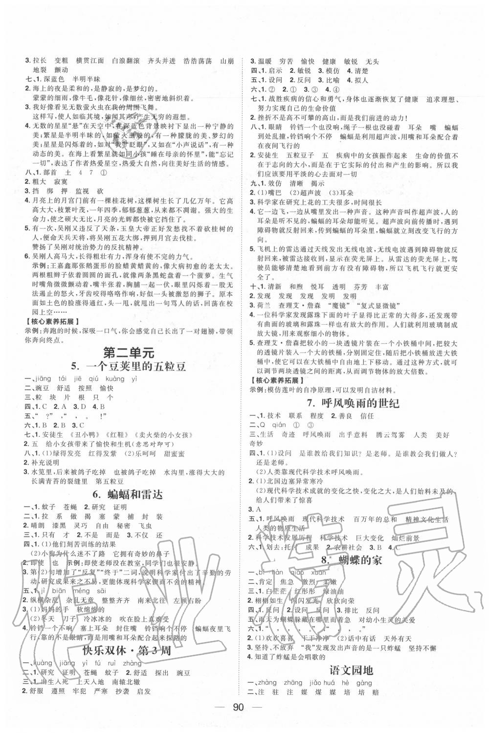 2020年陽光計劃第一步全效訓(xùn)練達(dá)標(biāo)方案四年級語文上冊人教版 第2頁