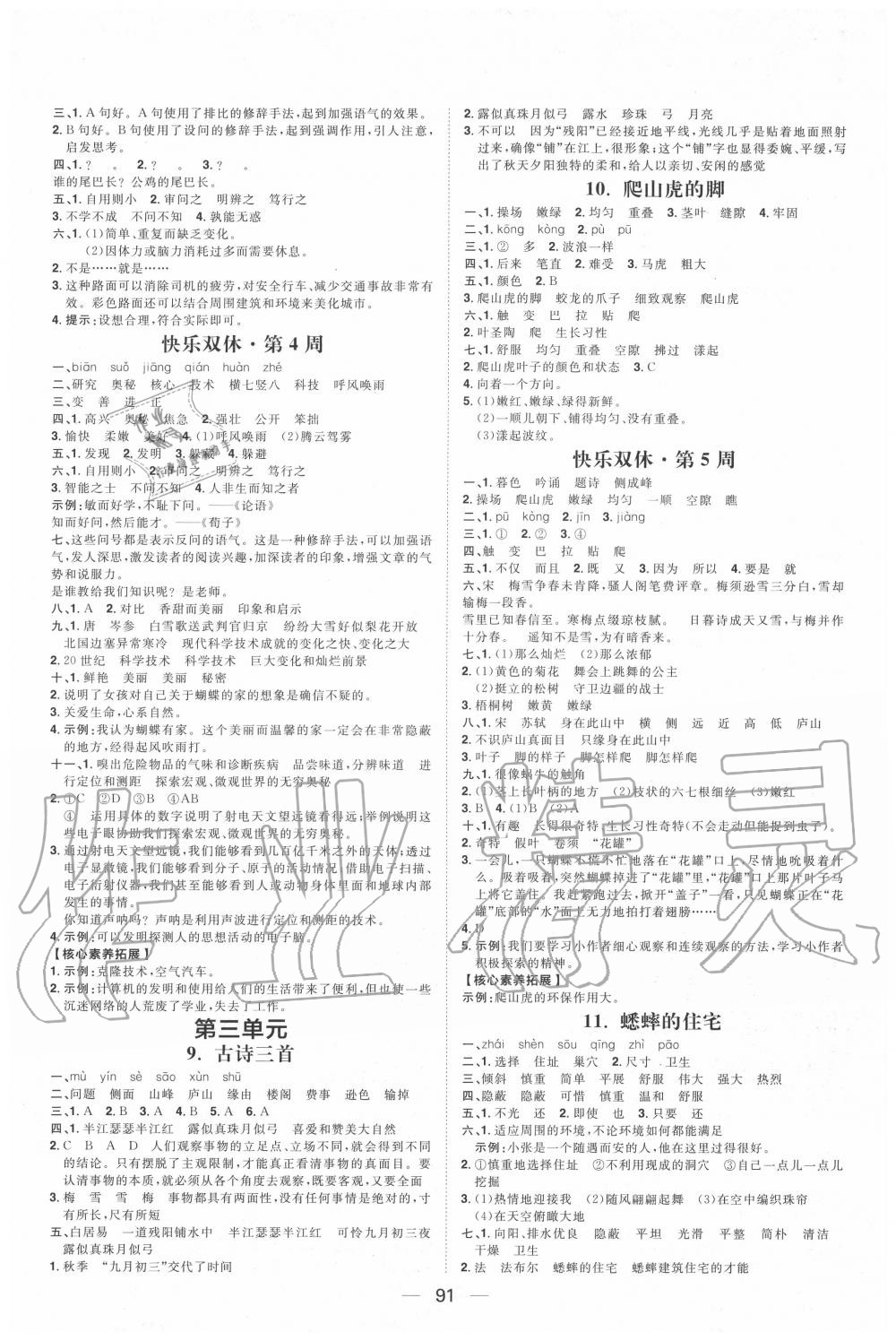 2020年陽光計(jì)劃第一步全效訓(xùn)練達(dá)標(biāo)方案四年級(jí)語文上冊(cè)人教版 第3頁