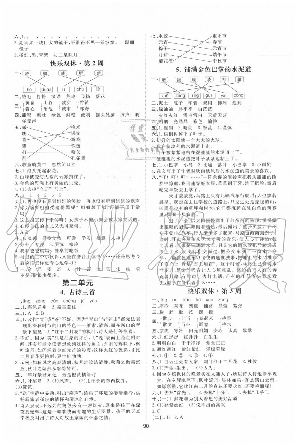 2020年阳光计划第一步全效训练达标方案三年级语文上册人教版 第2页