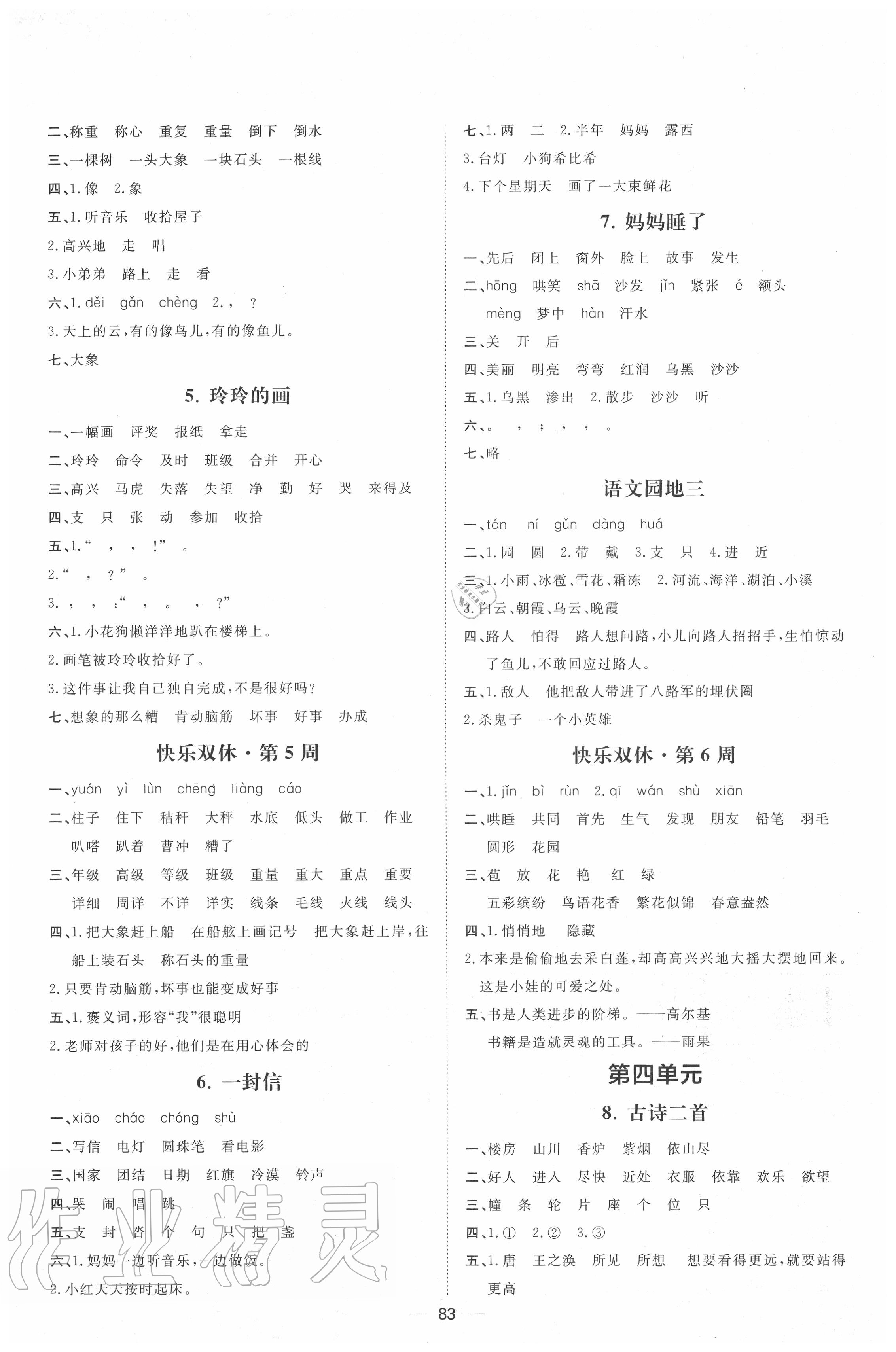 2020年陽光計(jì)劃第一步全效訓(xùn)練達(dá)標(biāo)方案二年級語文上冊人教版 第3頁