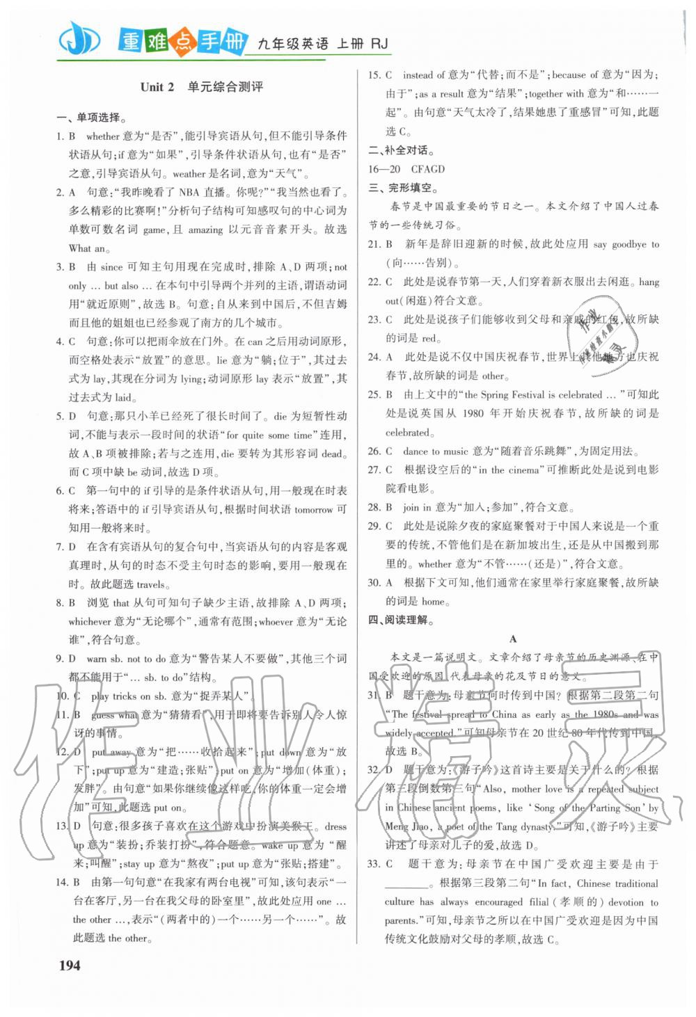 2020年重難點手冊九年級英語上冊人教版 參考答案第3頁