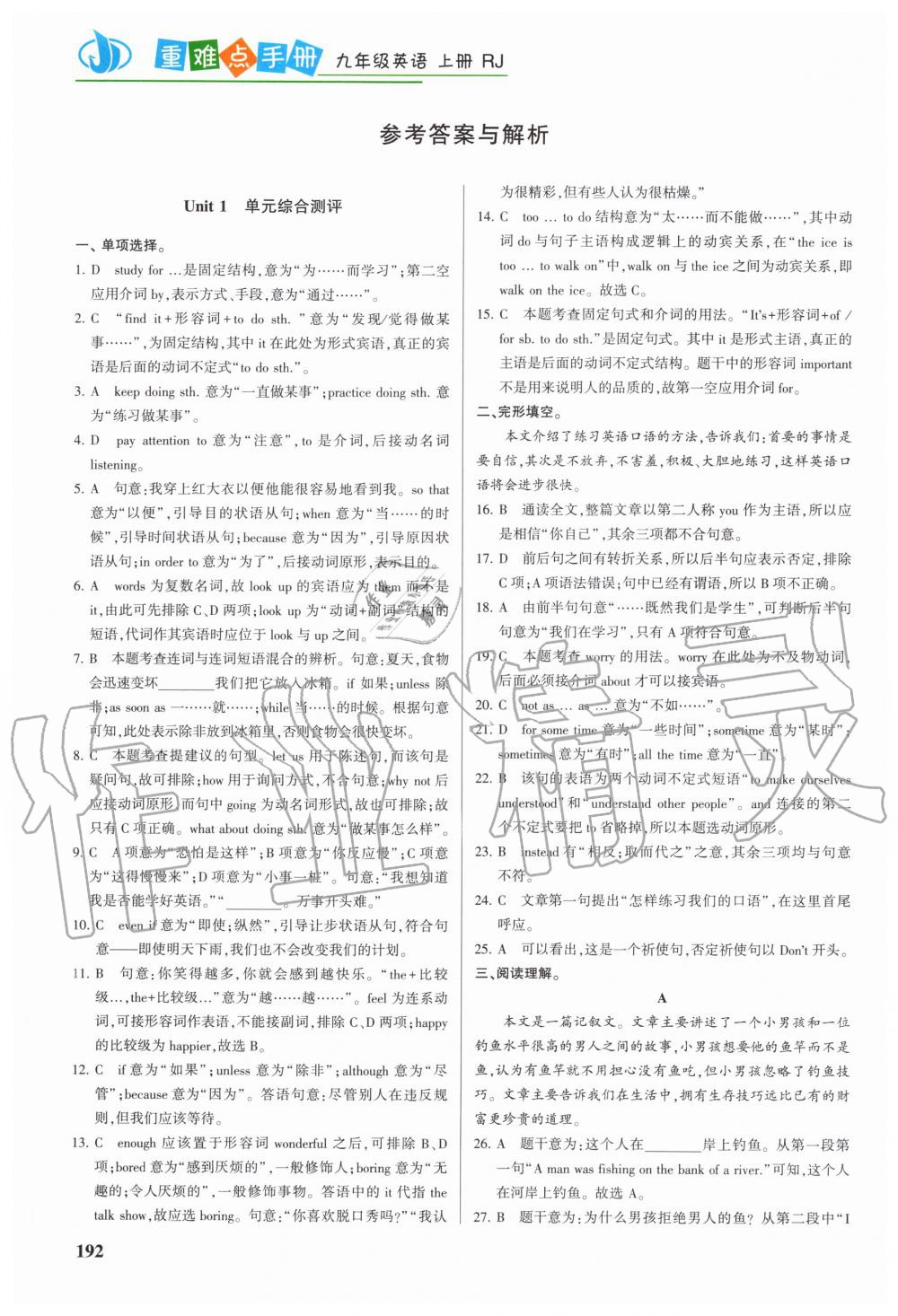 2020年重難點手冊九年級英語上冊人教版 參考答案第1頁