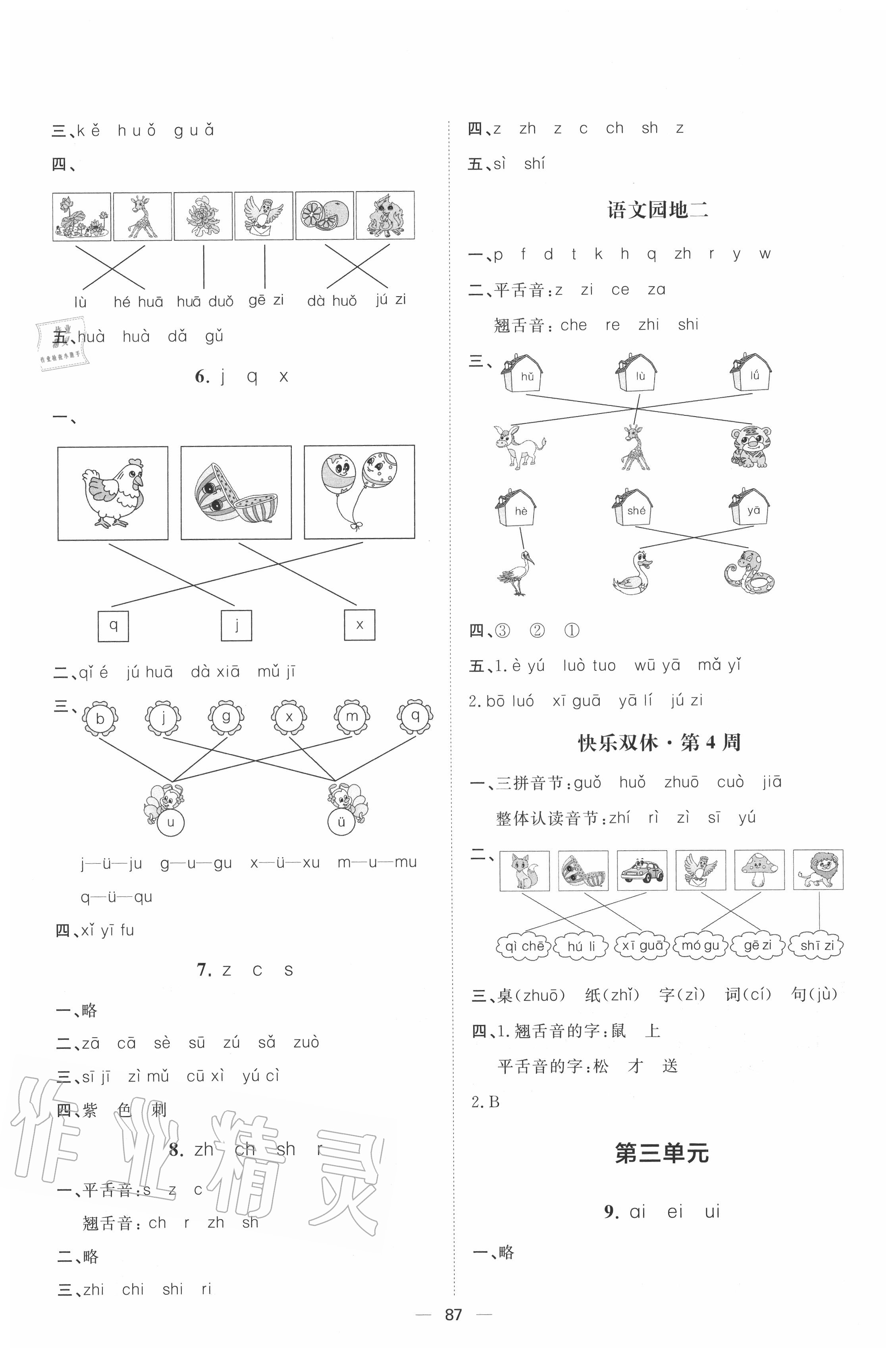 2020年阳光计划第一步全效训练达标方案一年级语文上册人教版 第3页