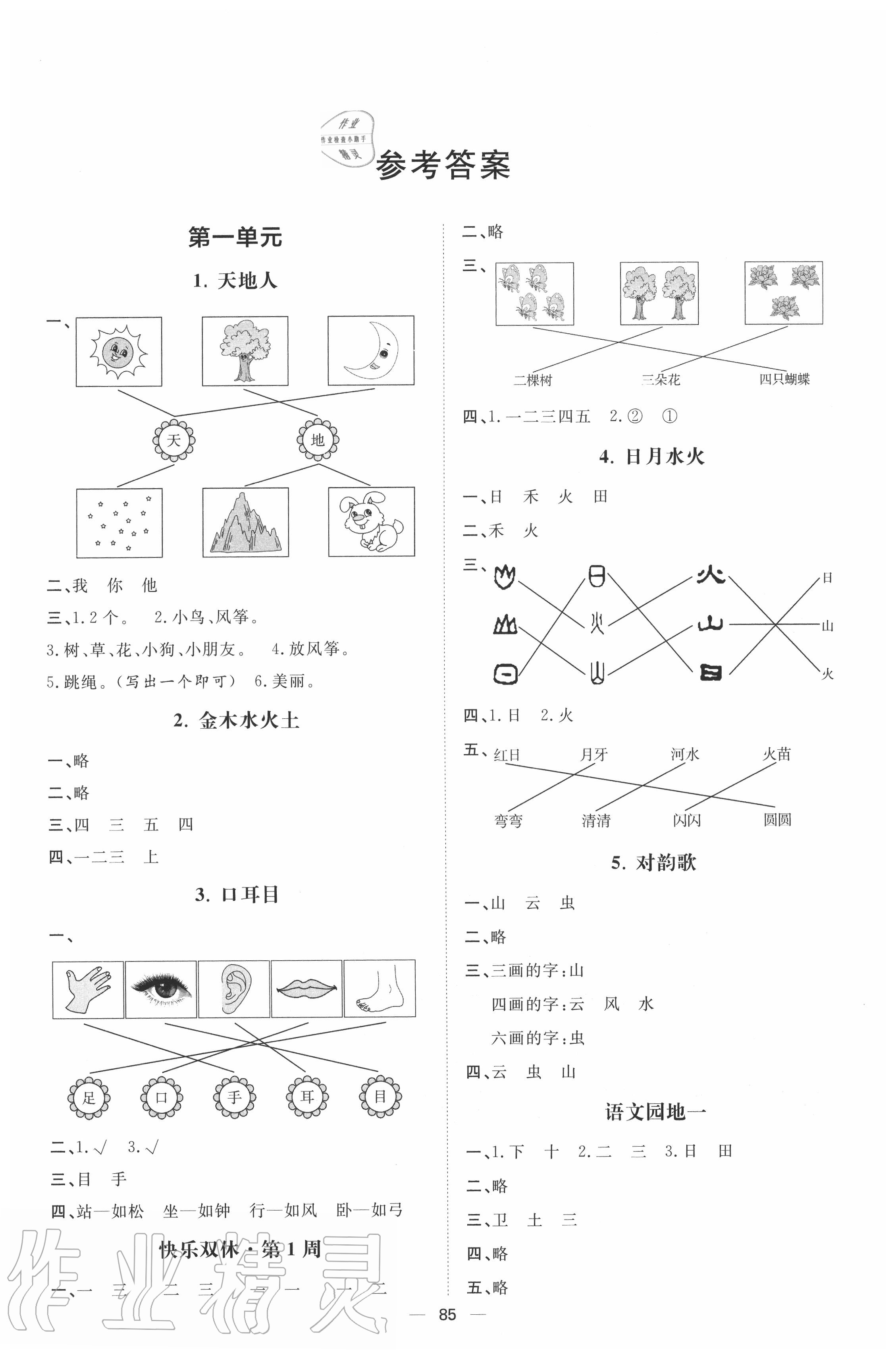 2020年阳光计划第一步全效训练达标方案一年级语文上册人教版 第1页