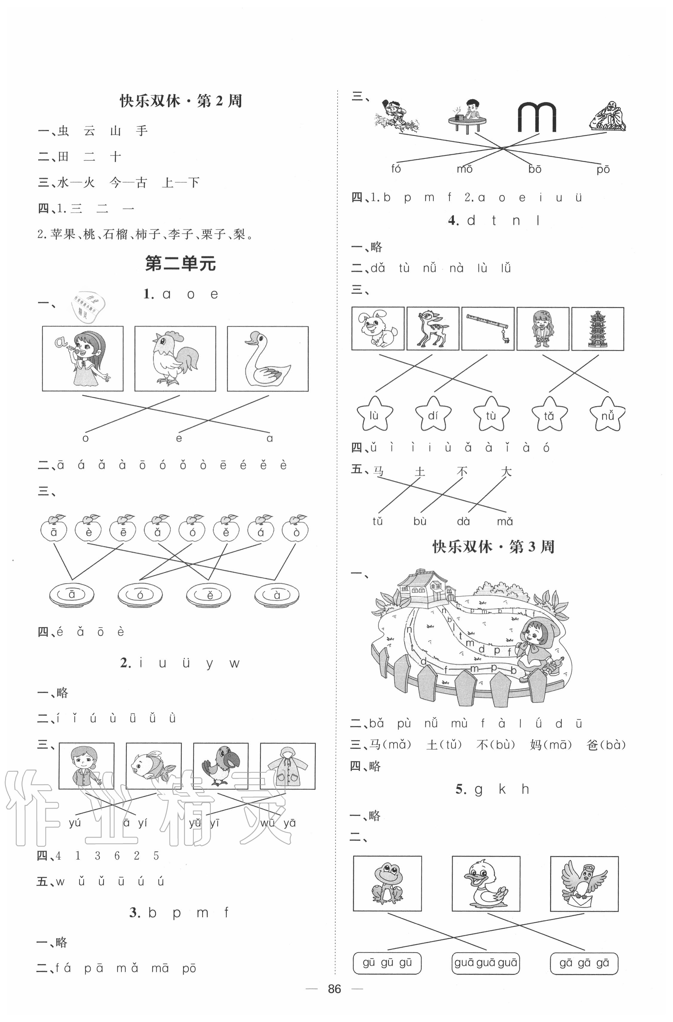 2020年阳光计划第一步全效训练达标方案一年级语文上册人教版 第2页