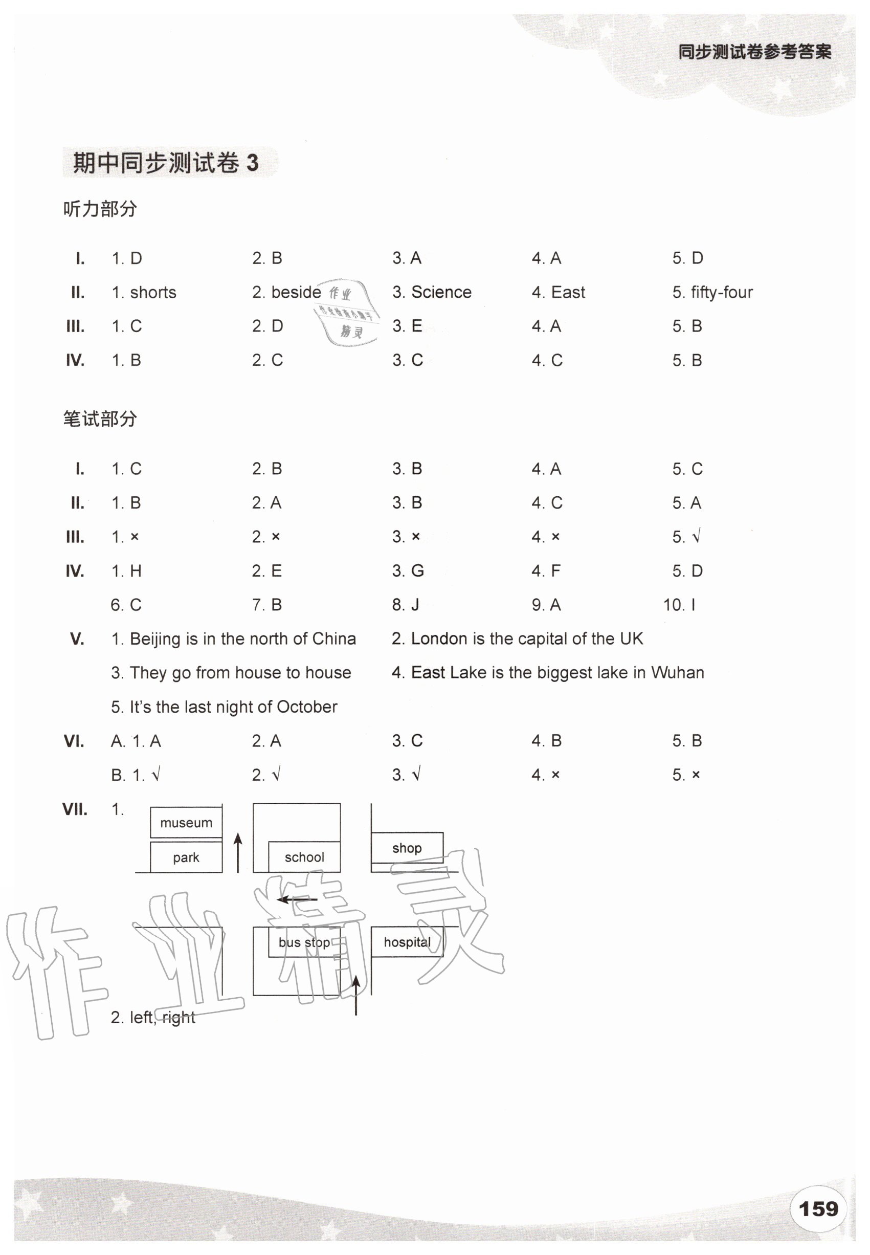 2020年劍橋小學(xué)英語同步測(cè)試卷六年級(jí)上冊(cè) 第6頁