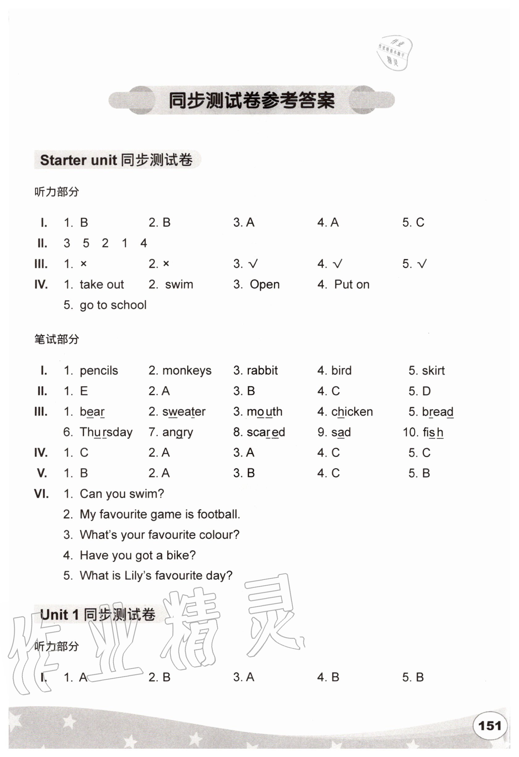 2020年劍橋小學(xué)英語(yǔ)同步測(cè)試卷四年級(jí)上冊(cè) 參考答案第1頁(yè)