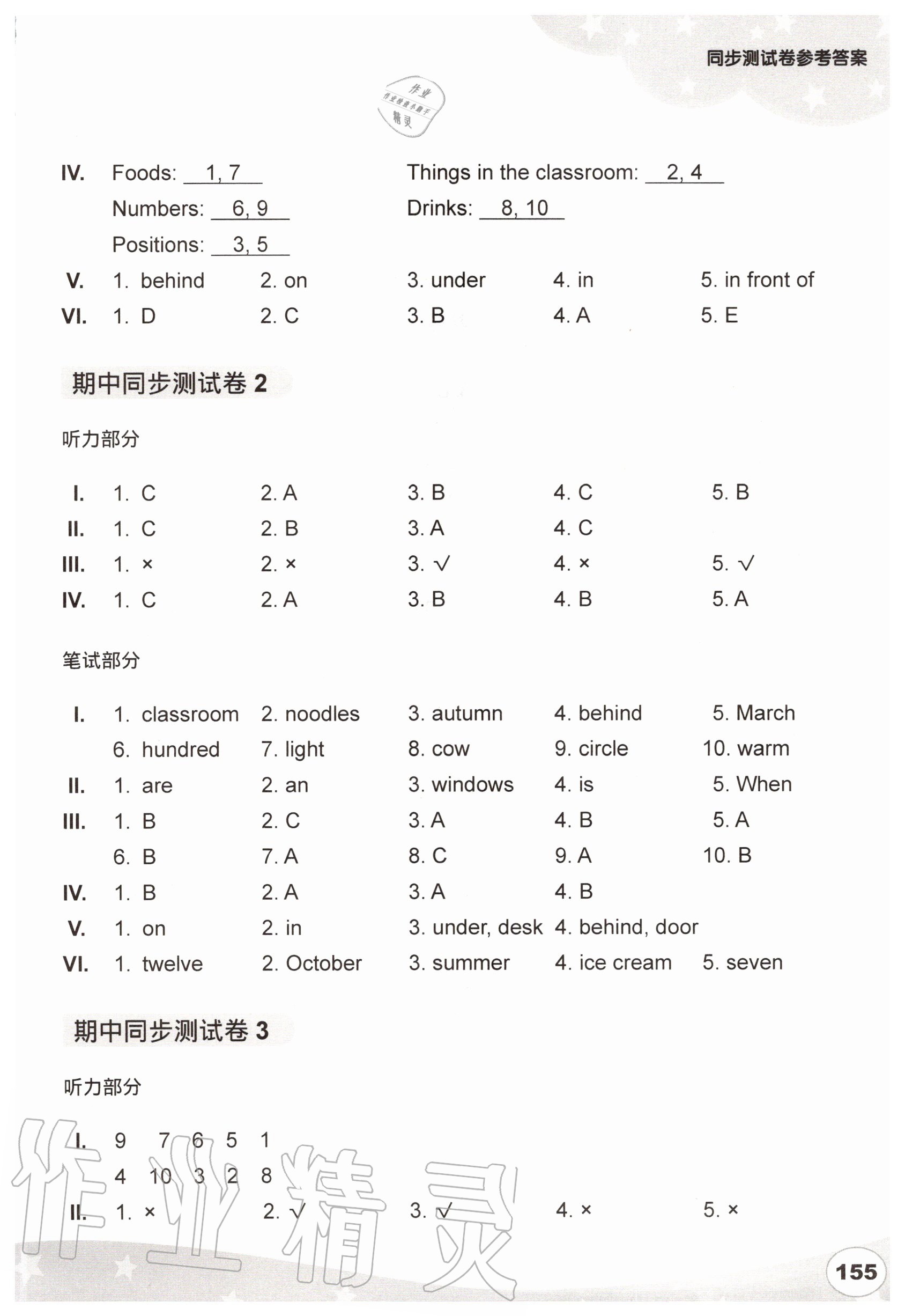 2020年劍橋小學英語同步測試卷四年級上冊 參考答案第5頁