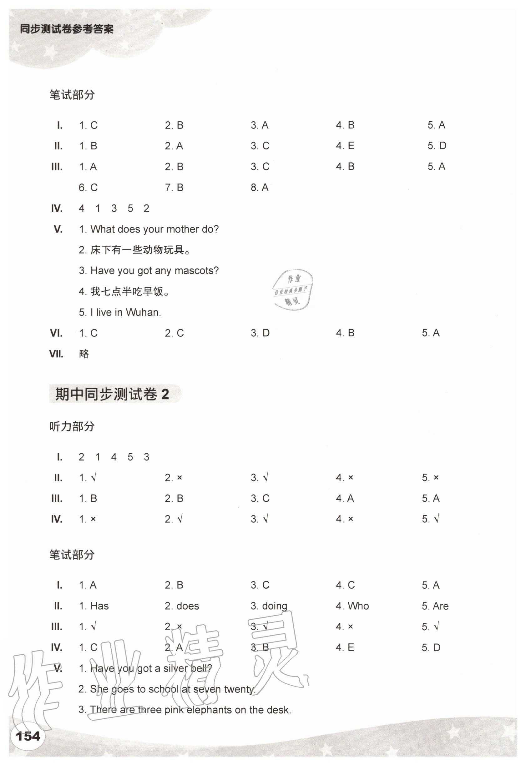 2020年劍橋小學(xué)英語同步測試卷五年級上冊 參考答案第5頁