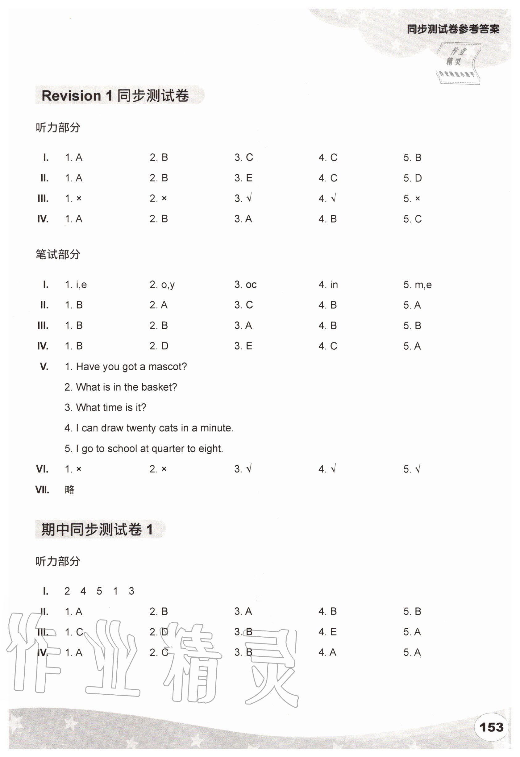 2020年劍橋小學(xué)英語同步測試卷五年級上冊 參考答案第4頁