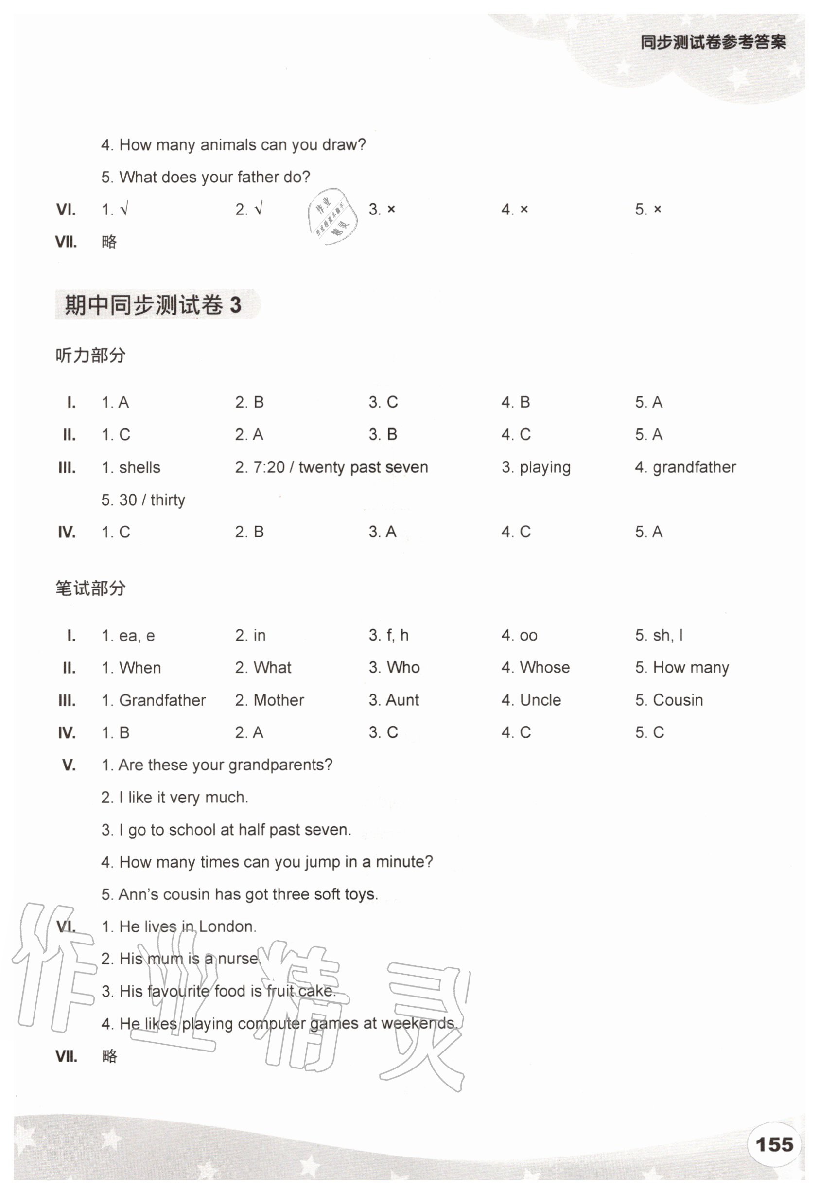 2020年劍橋小學(xué)英語同步測試卷五年級上冊 參考答案第6頁