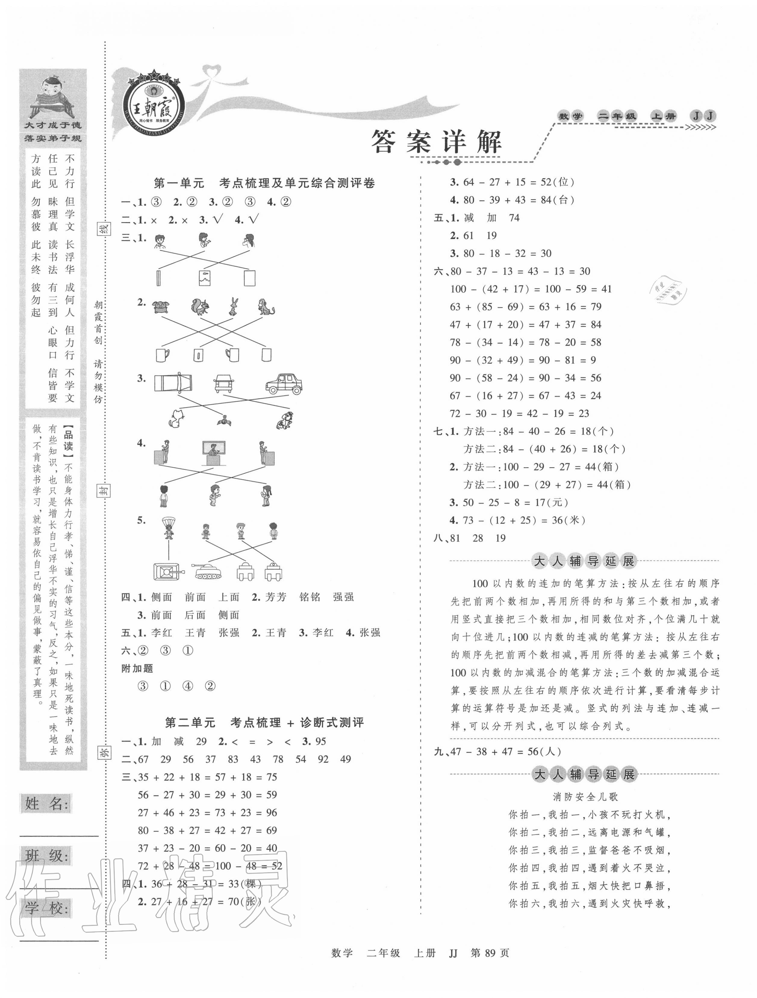 2020年王朝霞考点梳理时习卷二年级数学上册冀教版 第1页