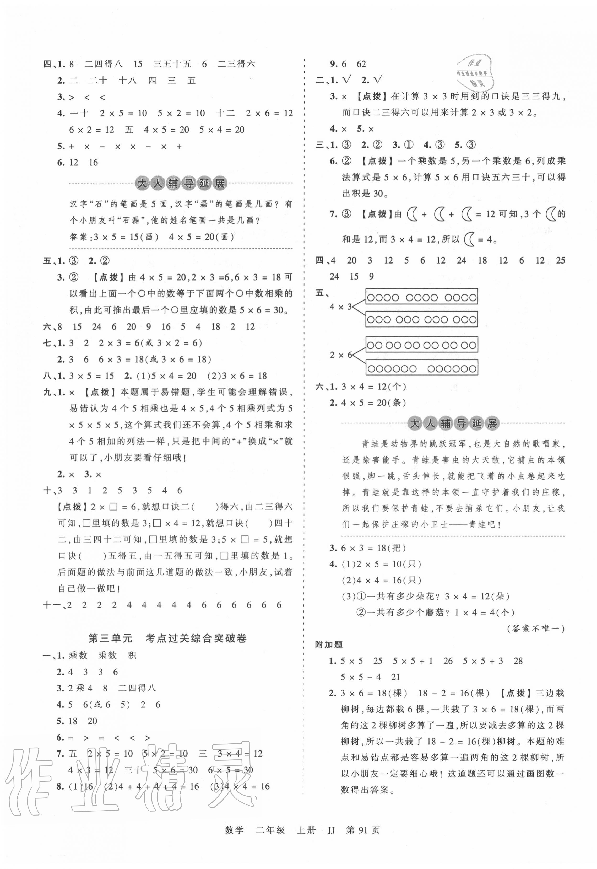 2020年王朝霞考点梳理时习卷二年级数学上册冀教版 第3页