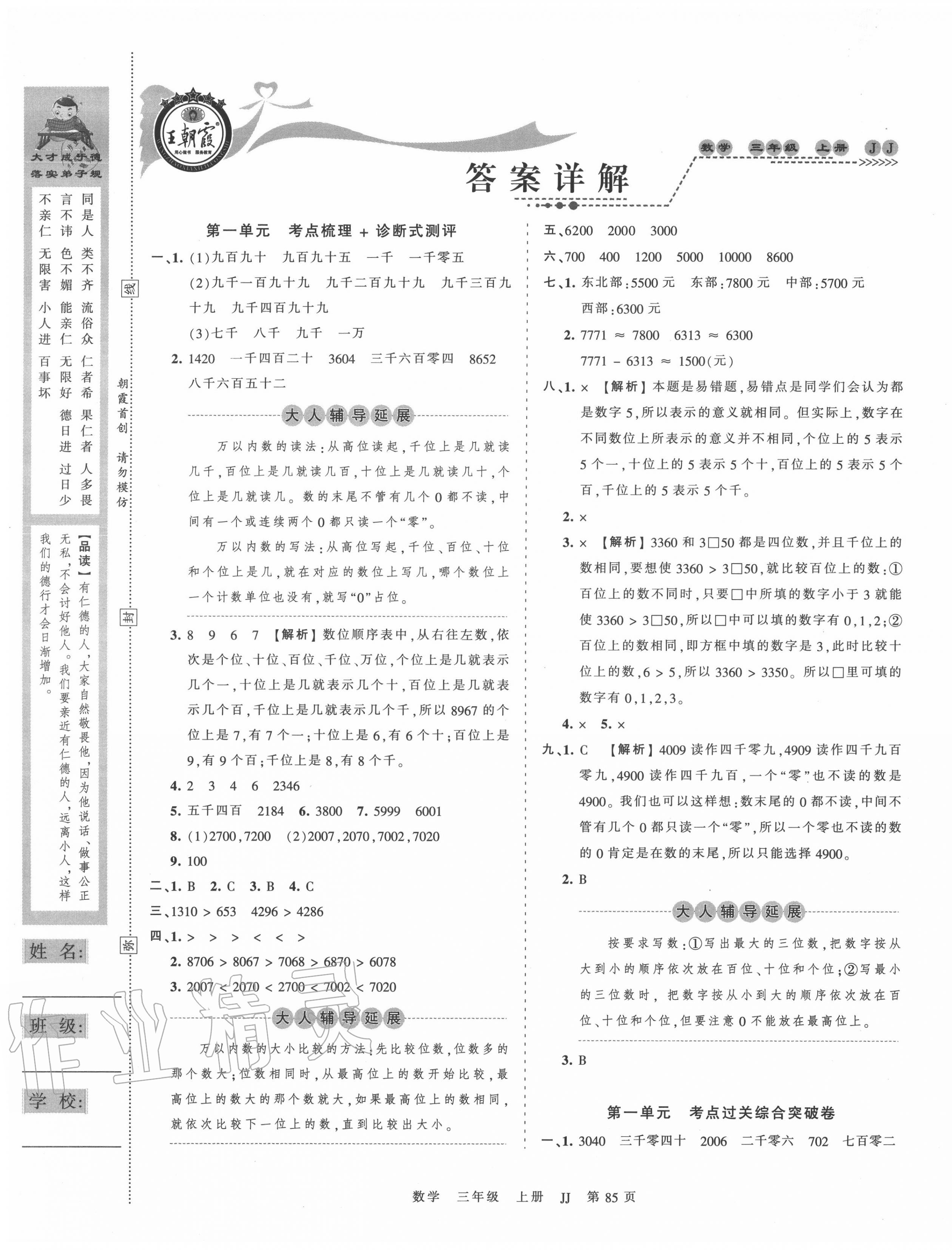 2020年王朝霞考点梳理时习卷三年级数学上册冀教版 第1页