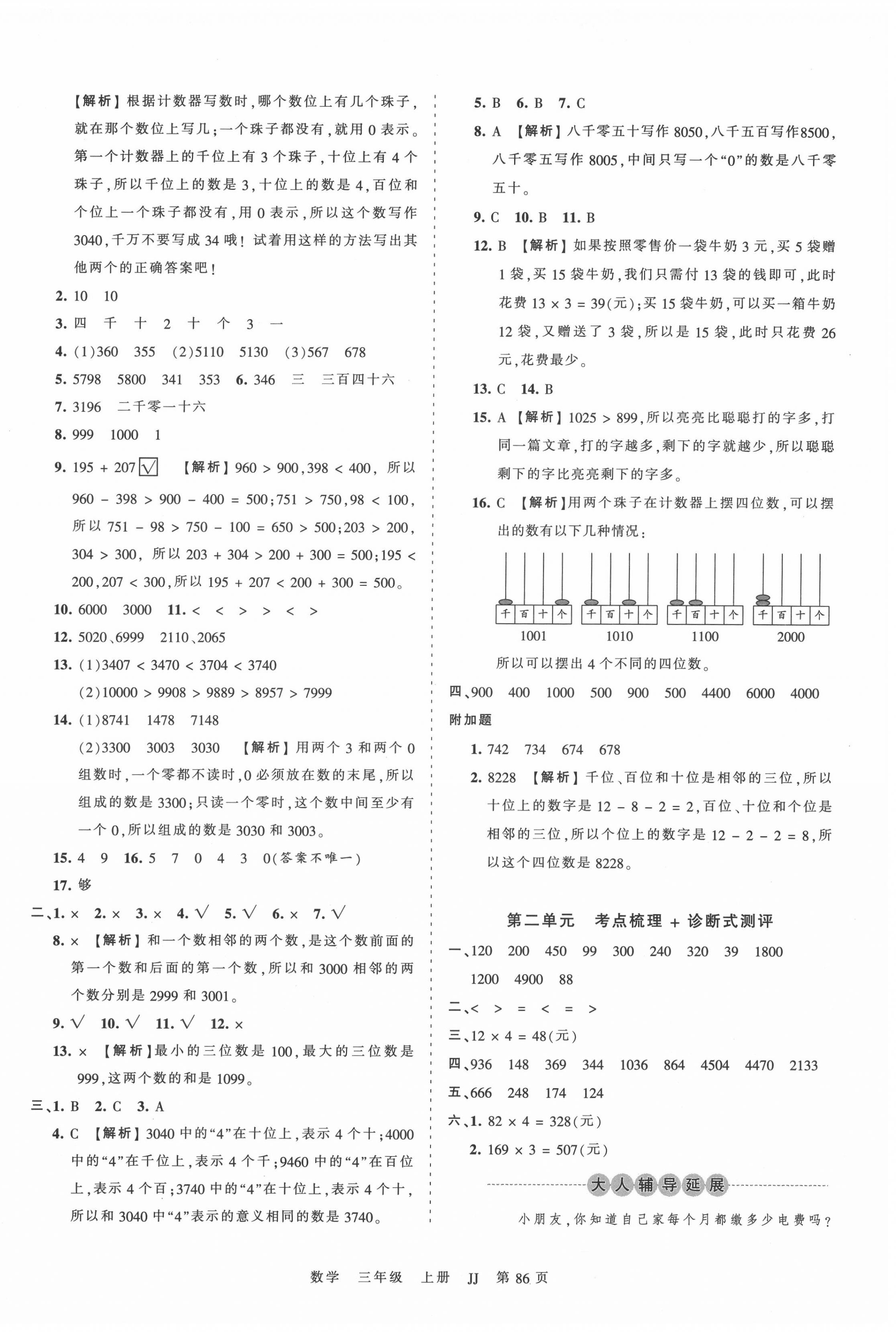 2020年王朝霞考点梳理时习卷三年级数学上册冀教版 第2页