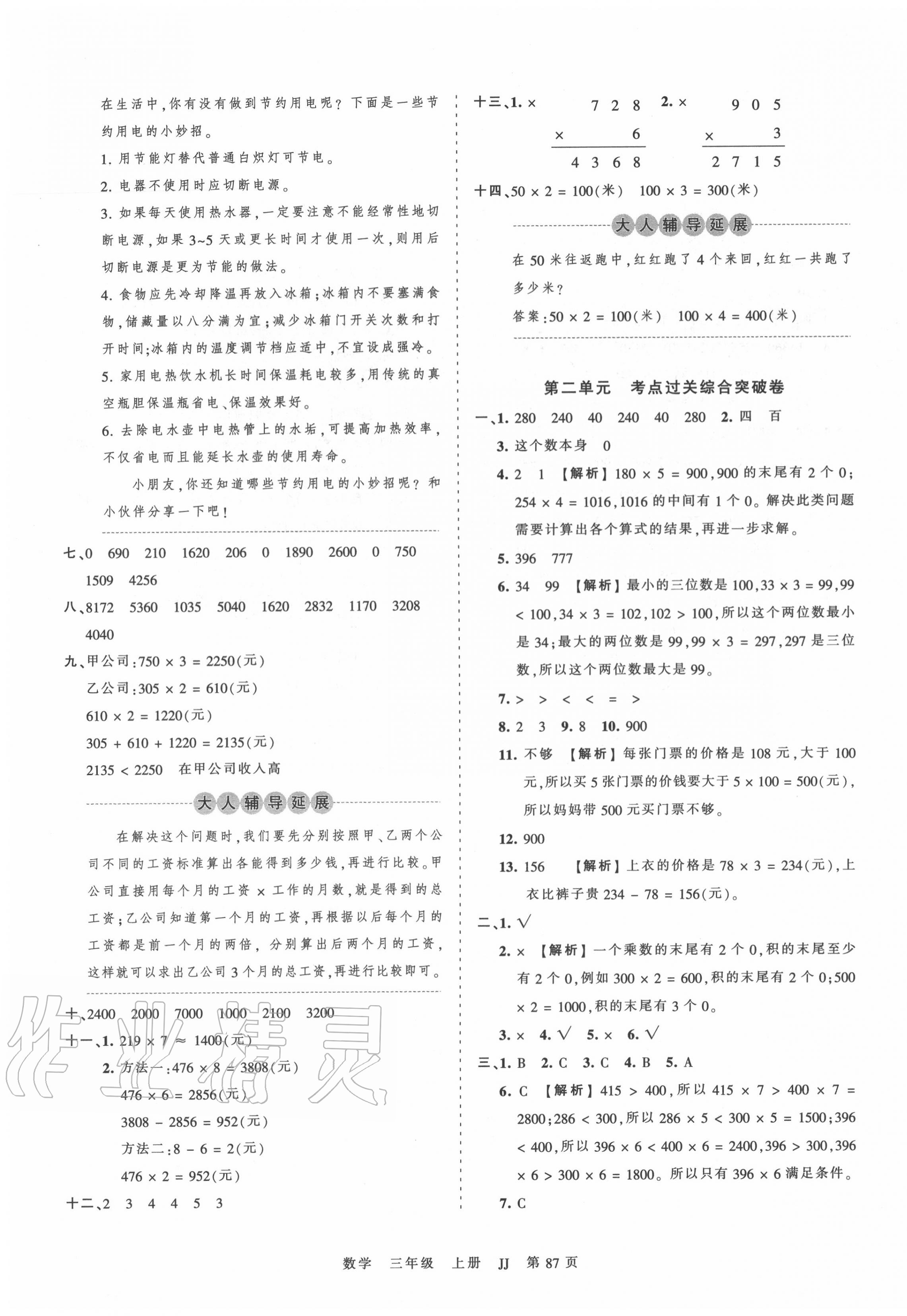 2020年王朝霞考點梳理時習(xí)卷三年級數(shù)學(xué)上冊冀教版 第3頁