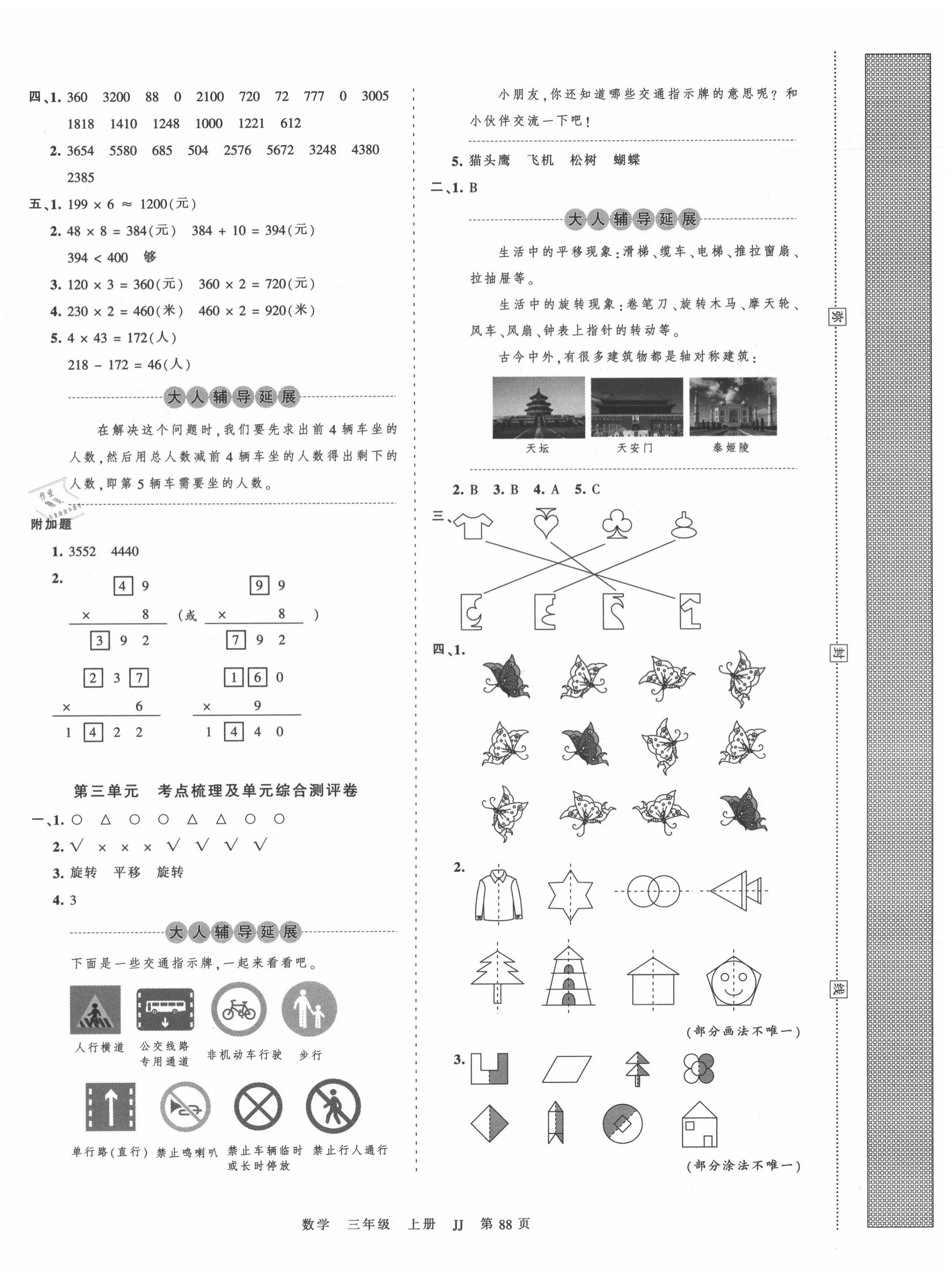 2020年王朝霞考点梳理时习卷三年级数学上册冀教版 第4页